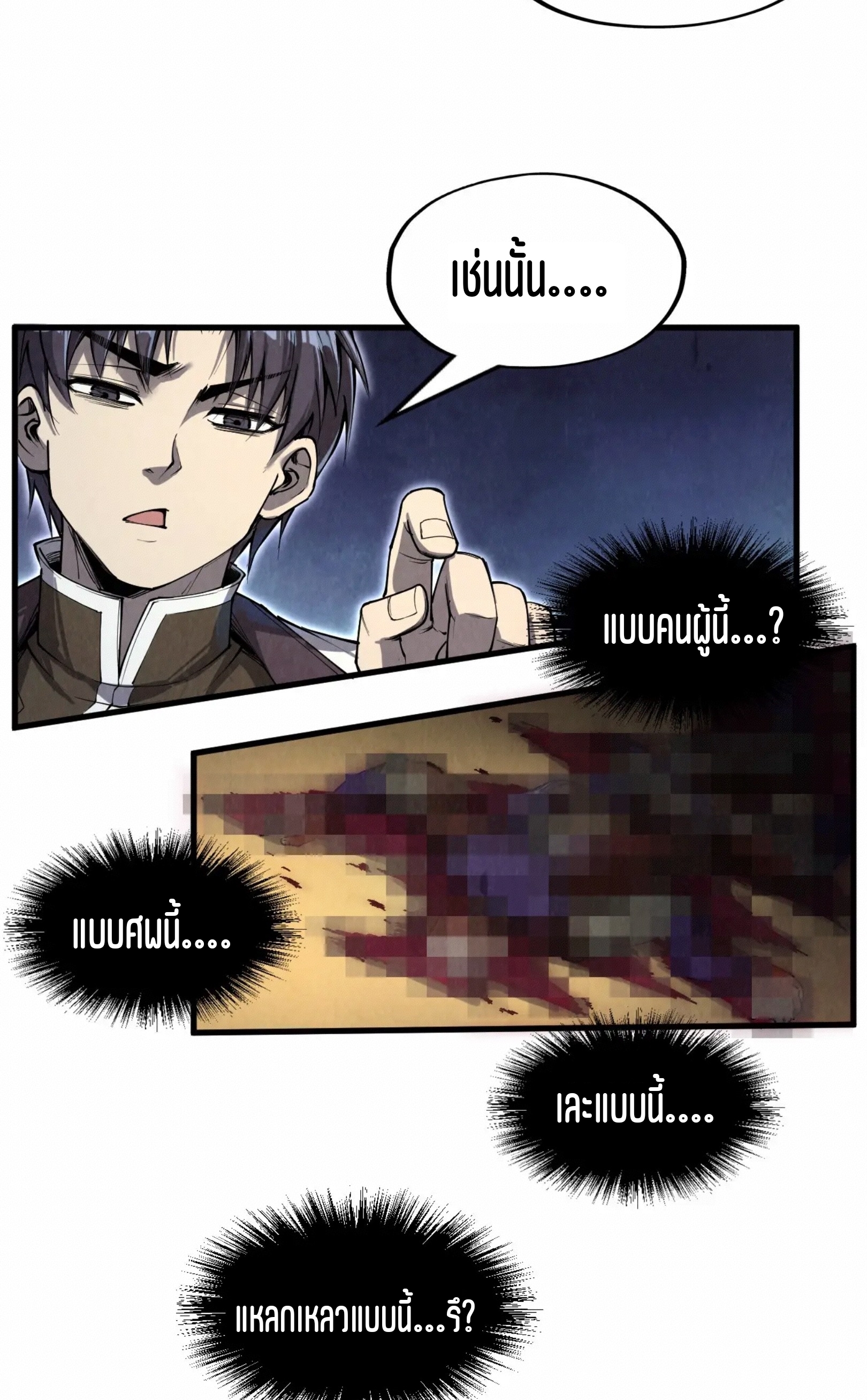 มหาเทพนิรันดร์กาล ตอนที่ 105 หน้า 44