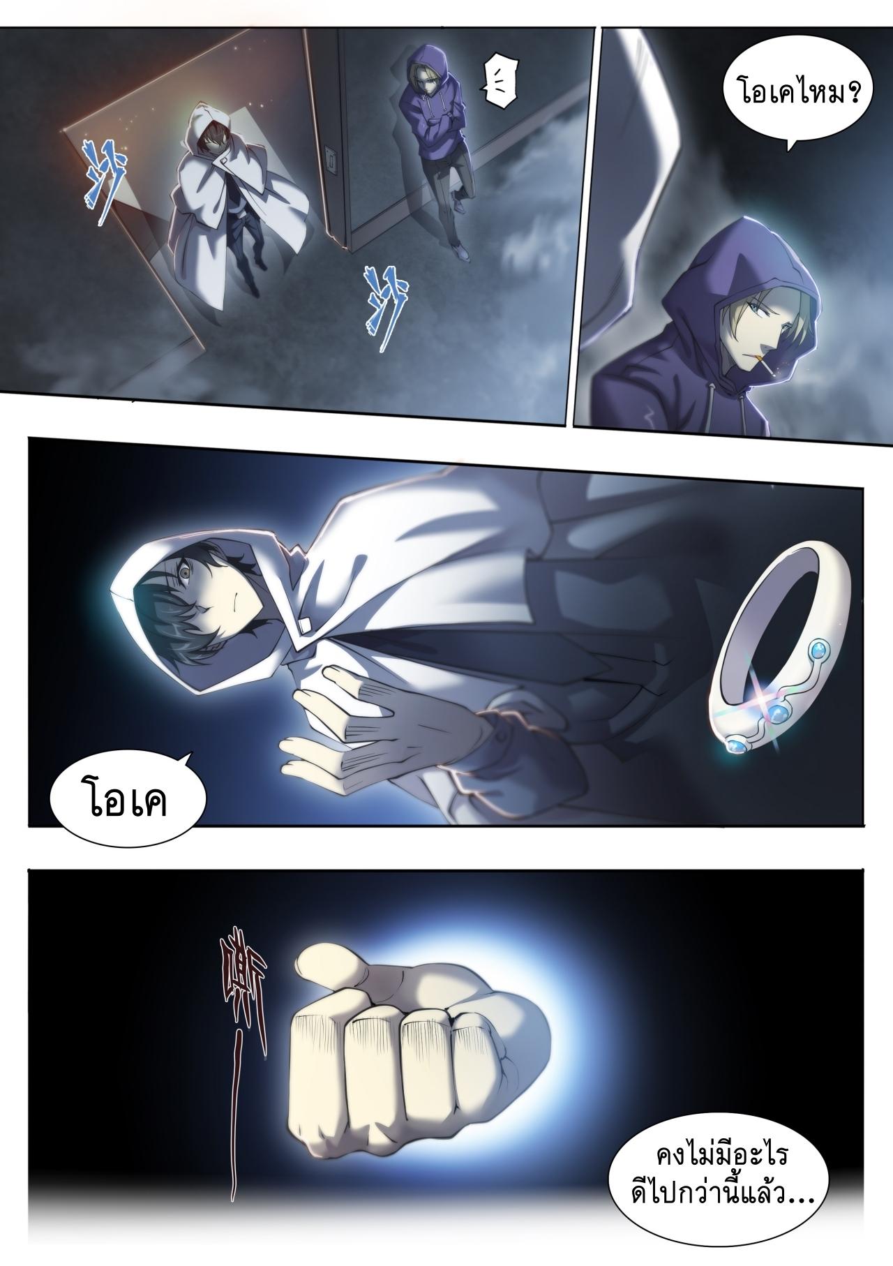 Apocalypse Forecast ตอนที่ 71 หน้า 20