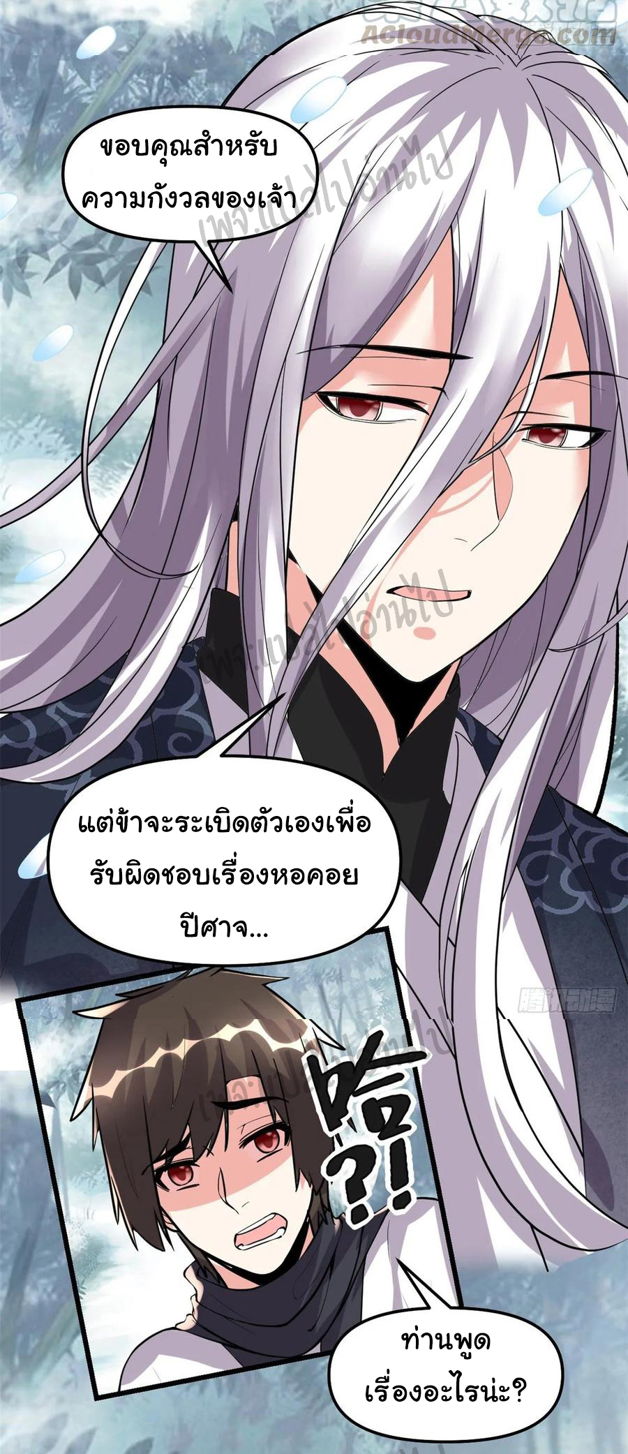 I might be a fake fairy ตอนที่ 105 หน้า 16