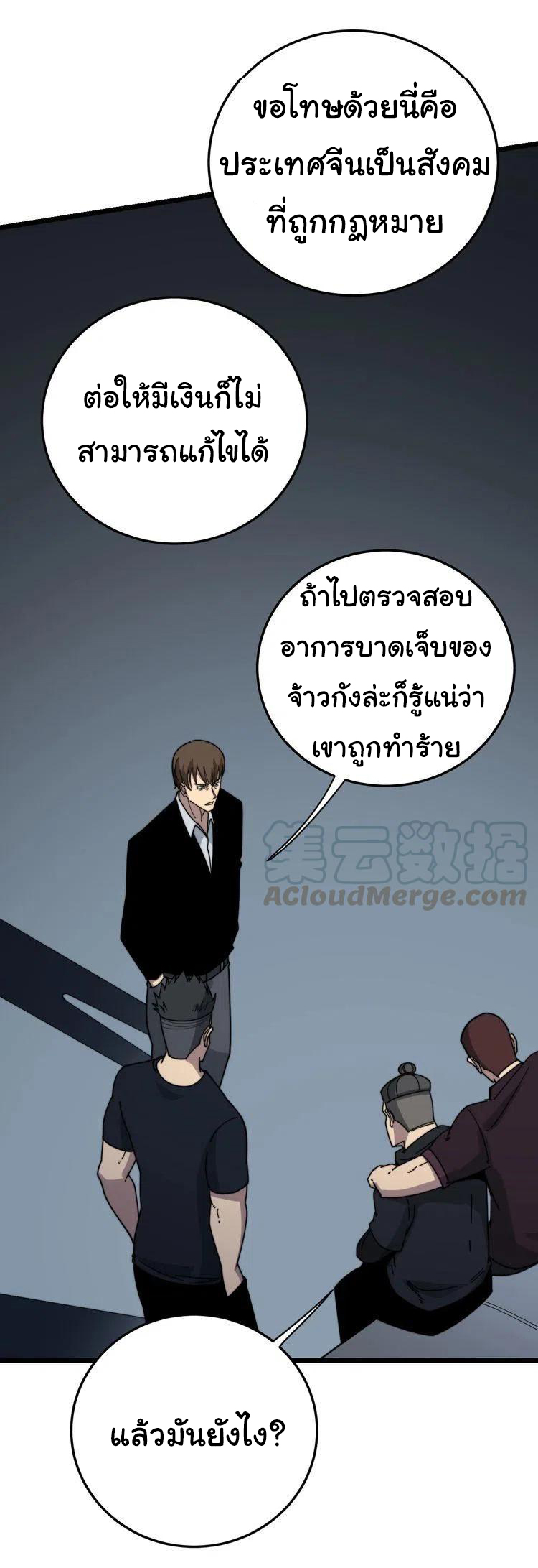 Bad Hand Witch Doctor สุดยอดพ่อมดหมอผี ตอนที่ 208 หน้า 45