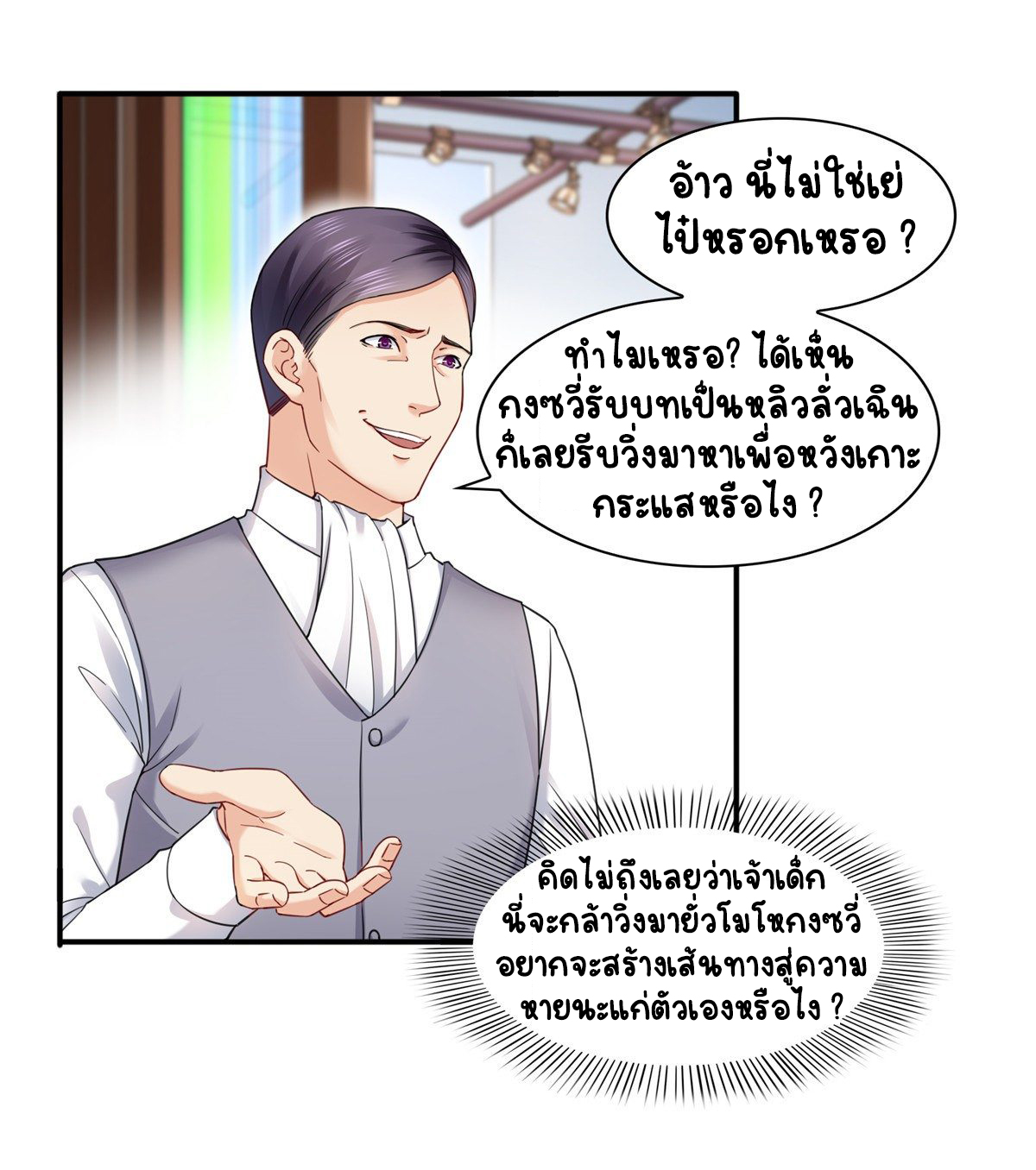 (ชนจีน)Perfect Secret Love The Bad New Wife Is a Little Sweet ตอนที่ 120 หน้า 2