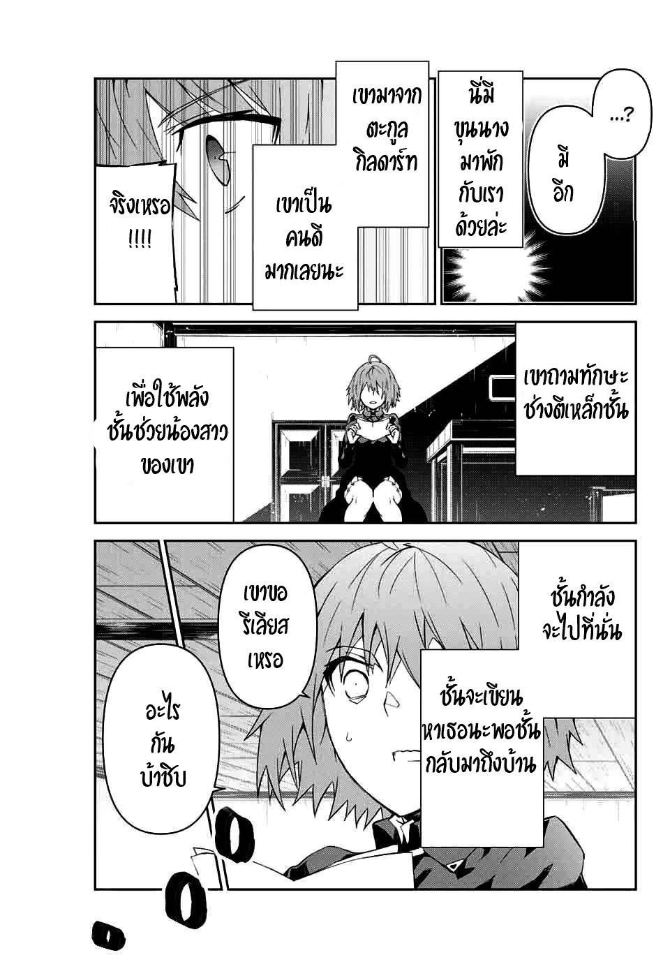 FUGUUSHOKU “KAJISHI” DAKEDO SAIKYOU DESU อาชีพสุดอ่อน(ช่างตีเหล็ก)แต่โคตรโกง ตอนที่ 7 หน้า 12