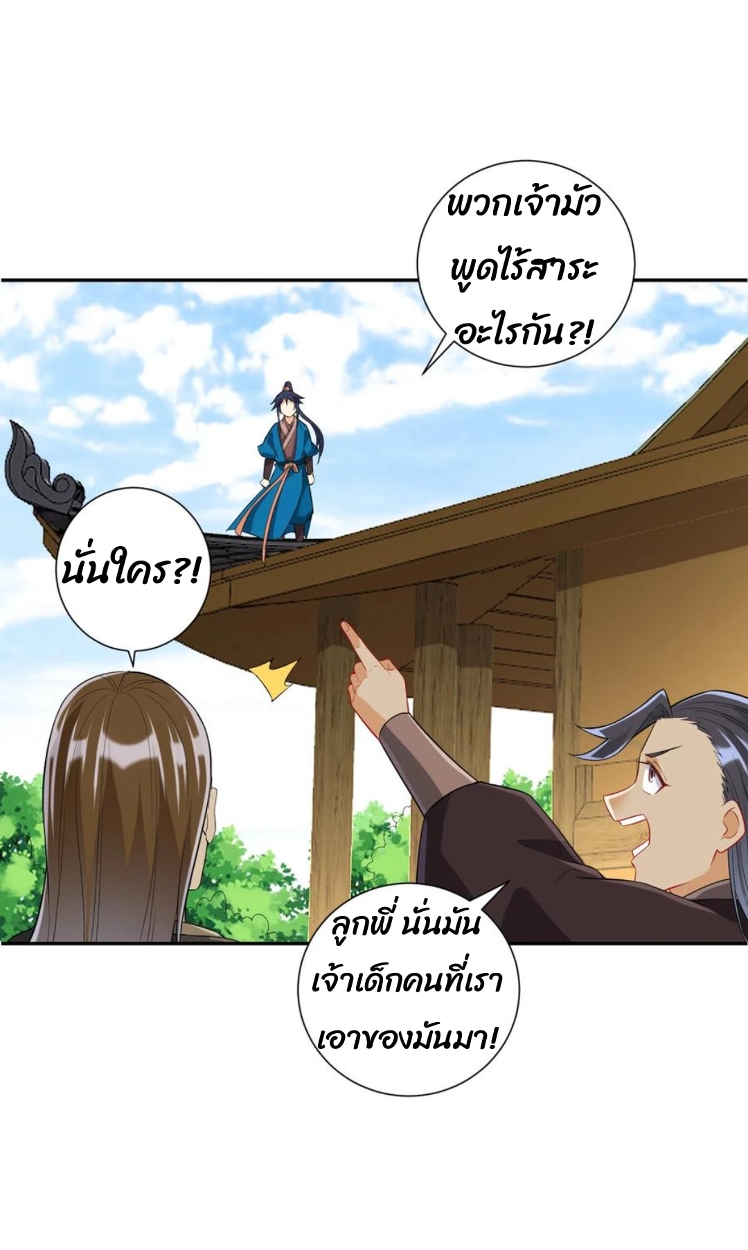 ข้ารับใช้ชั้นหนึ่ง ตอนที่ 176 หน้า 18