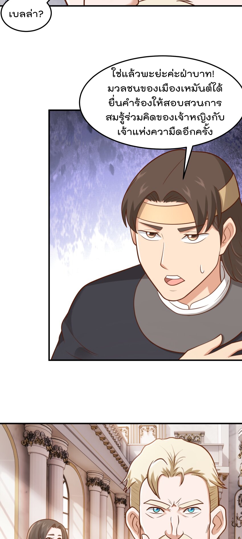 สมบัติทั้งหมดที่ข้าทิ้งไปตอนนี้กลายเป็นผู้หญิงไปซะแล้ว (ชนต้นฉบับ) ตอนที่ 52 หน้า 27
