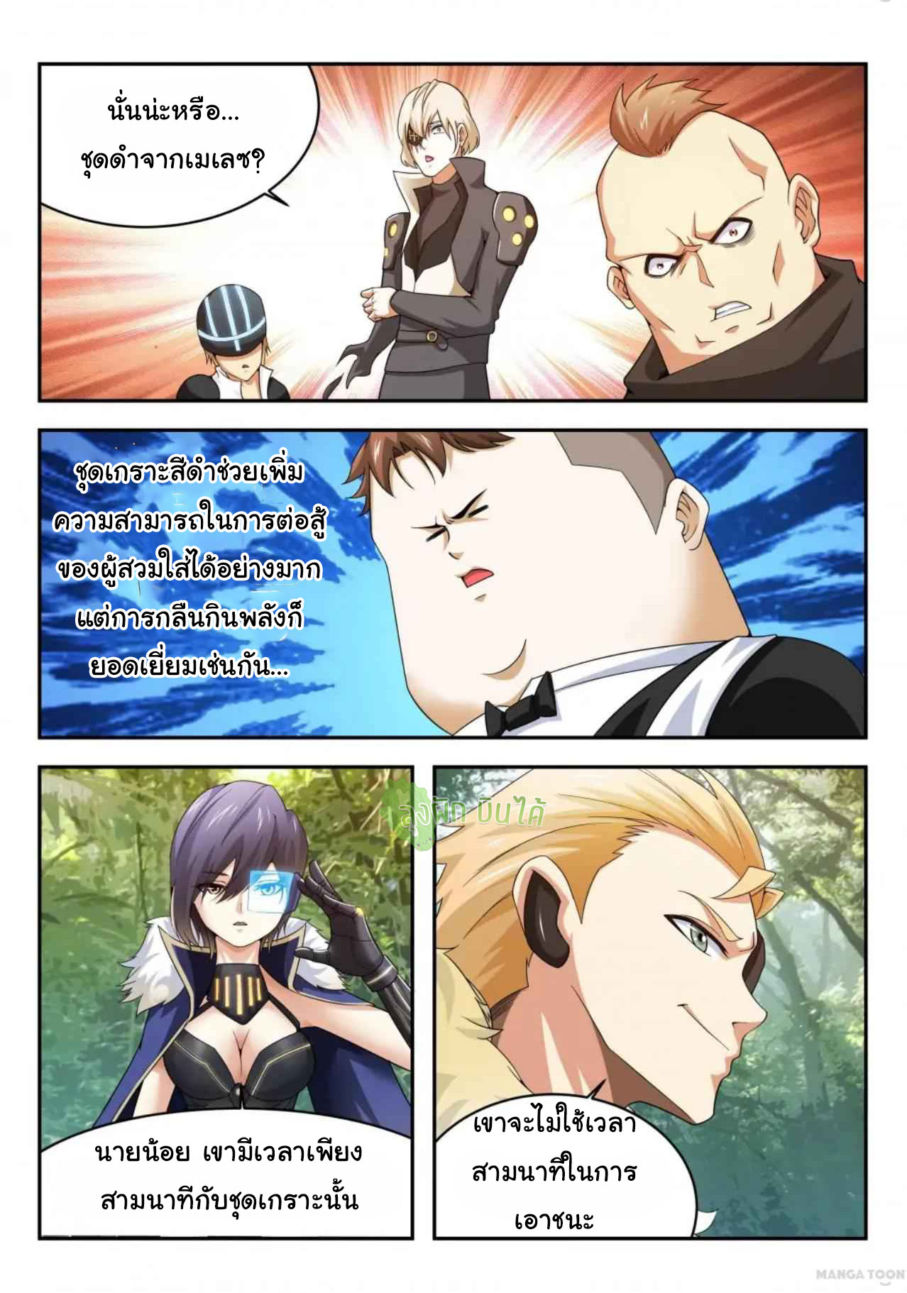 Malaise creature awaken ตอนที่ 30 หน้า 2