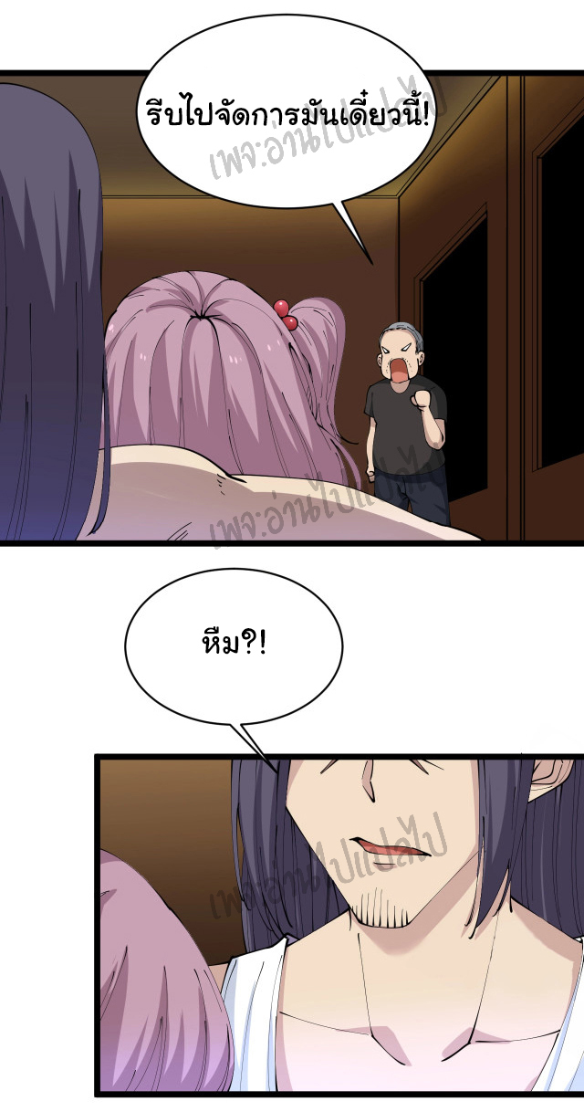 Sanjie Taobao Store ระบบร้านค้าเทพเจ้า ตอนที่ 59 หน้า 30