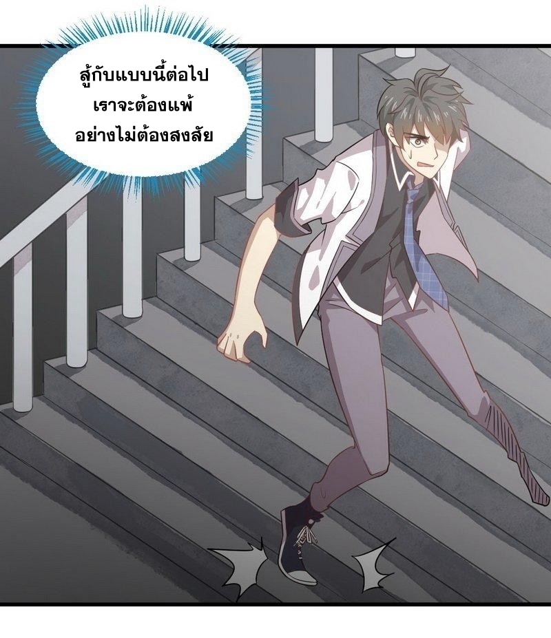 Immortal Swordsman in The Reverse World ข้าเซียนกระบี่ไม่เกาะสตรี ตอนที่ 60 หน้า 32