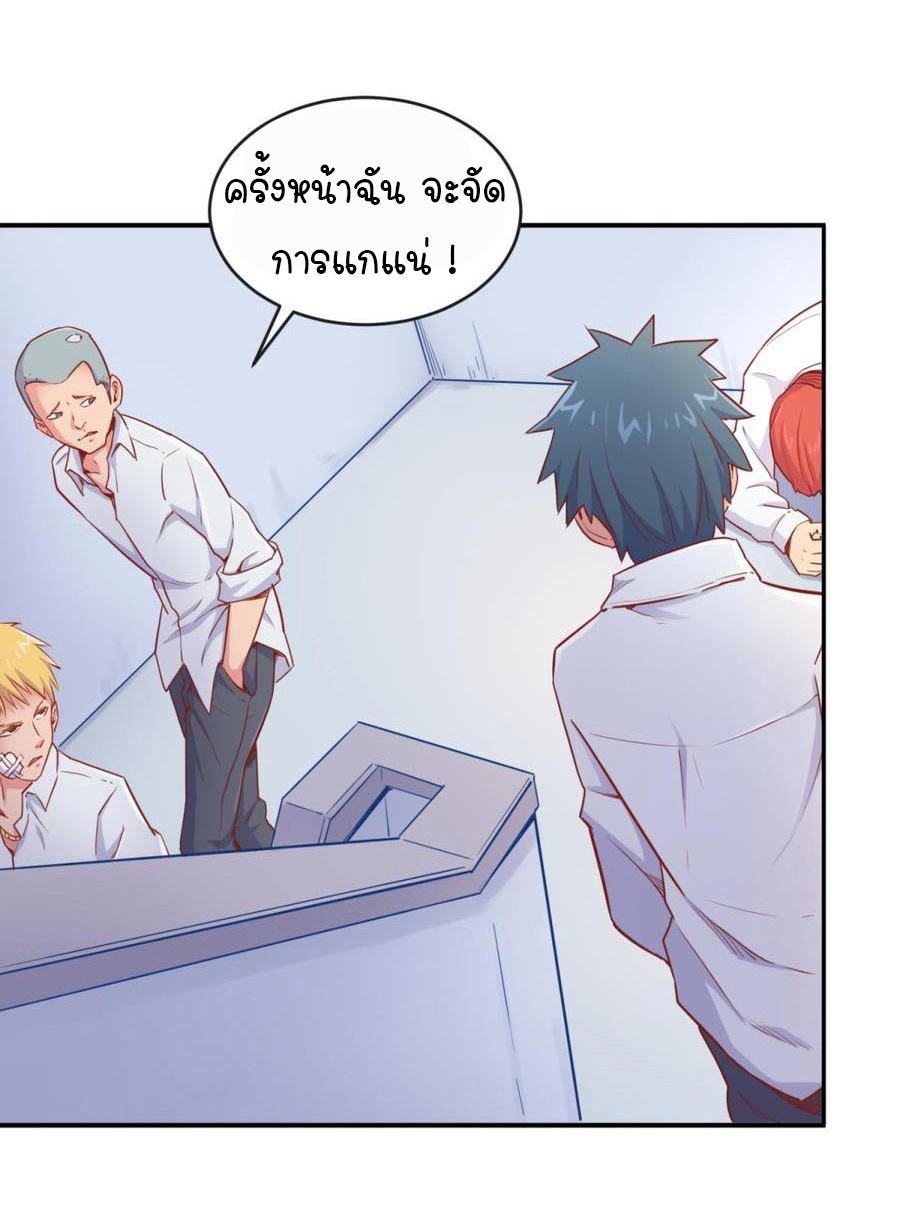 เทพเซียนหมอ ของยัยเทพธิดา ตอนที่ 13 หน้า 18