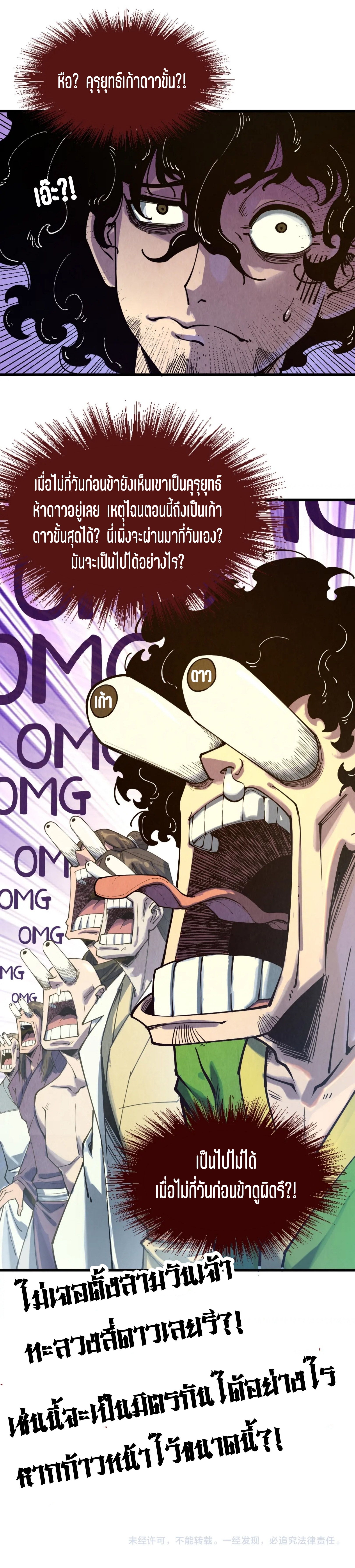มหาเทพนิรันดร์กาล ตอนที่ 55 หน้า 28