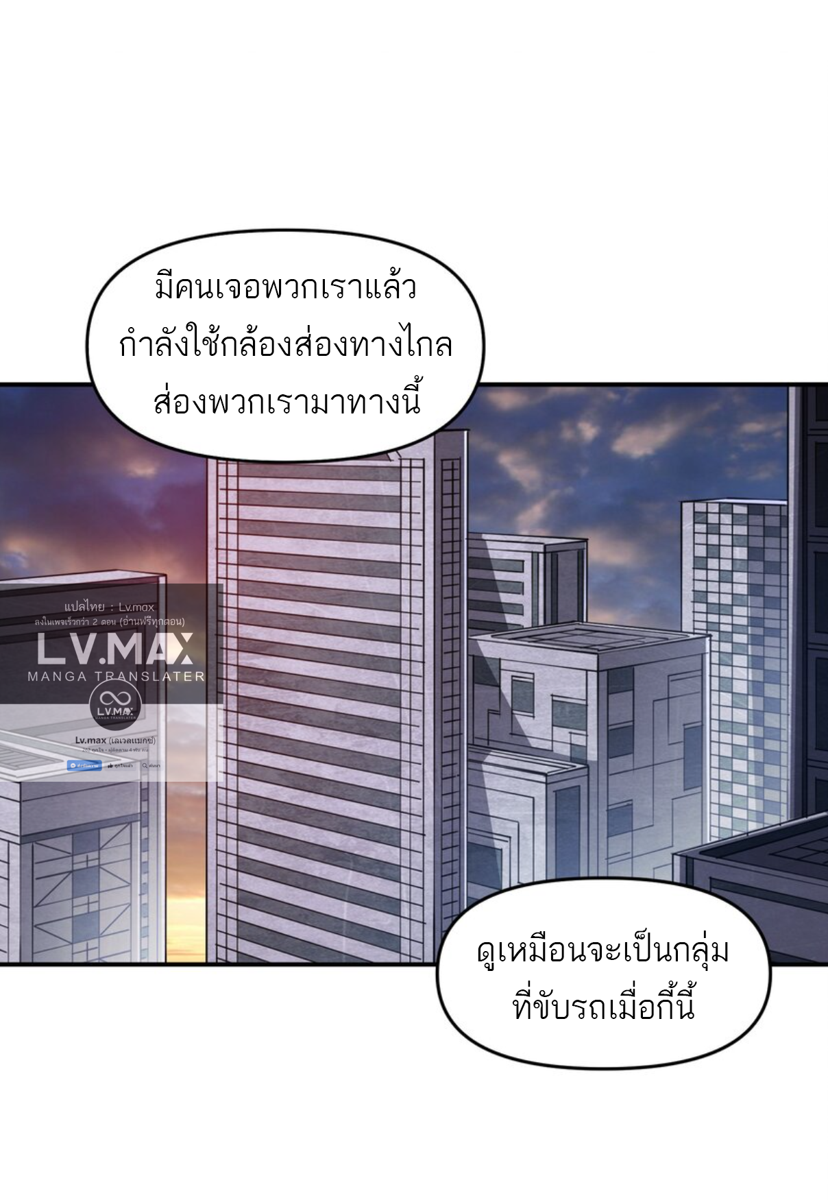 The Evolution ย้อนเวลากลับมาเพื่อกู้โลก ตอนที่ 12 หน้า 23