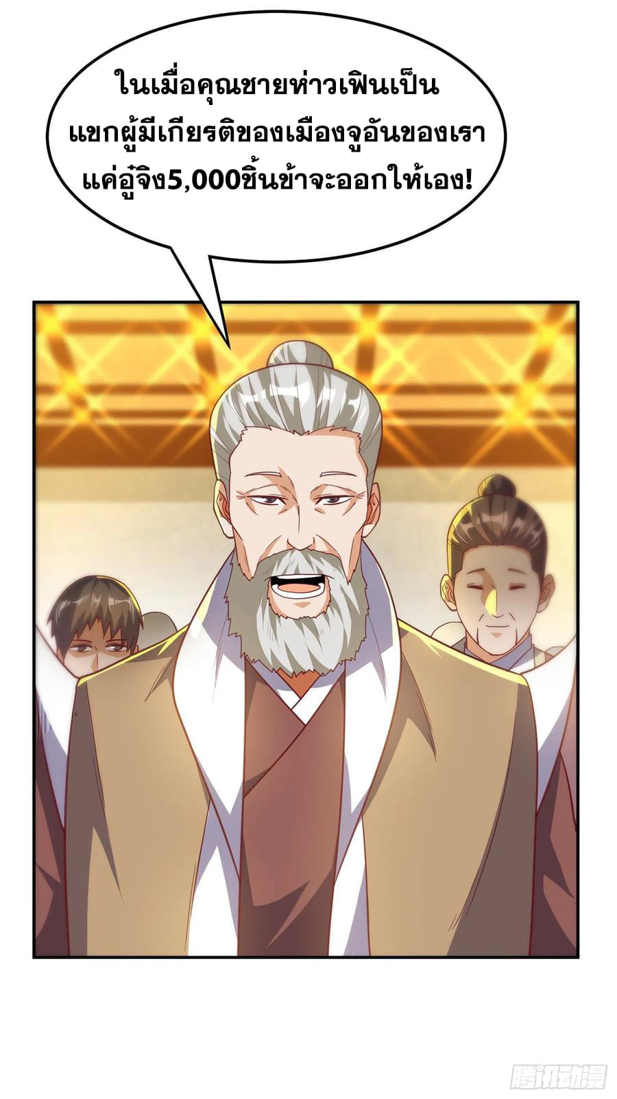 Wu ni ตอนที่ 139 หน้า 12
