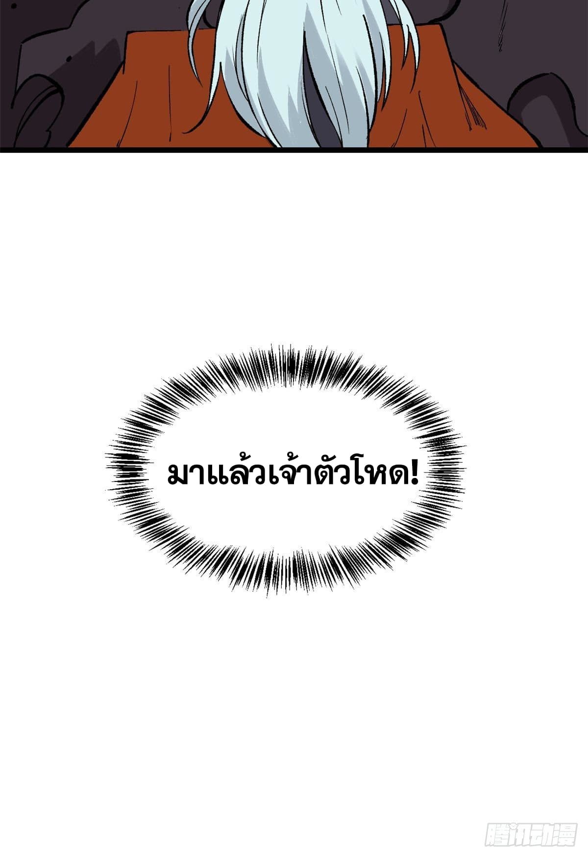 นิกายที่แข็งแกร่งที่สุด (ทันจีน) ตอนที่ 82 หน้า 16