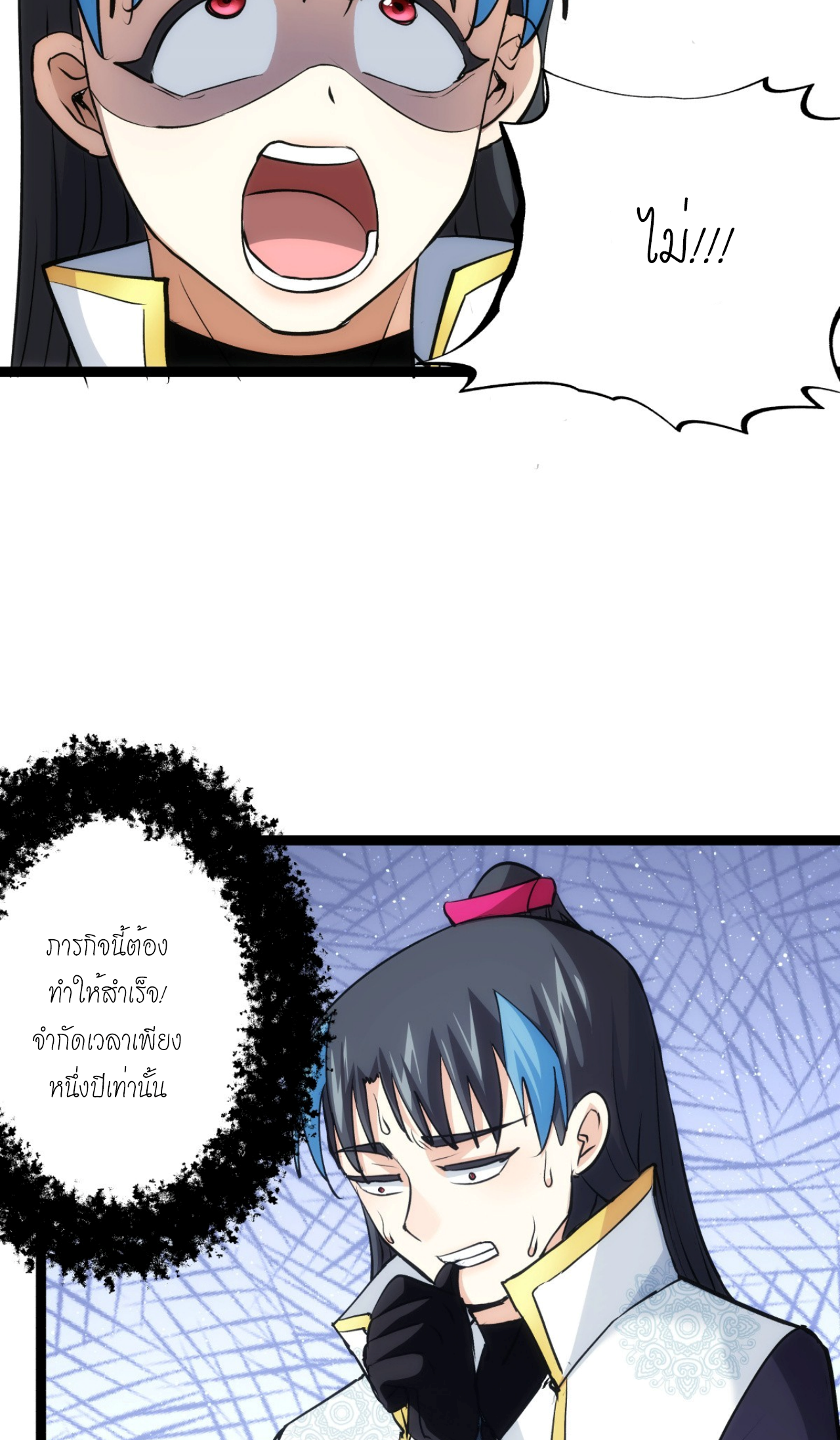 ฉันรับช่วงต่อระบบผู้เล่น ตอนที่ 10 หน้า 17