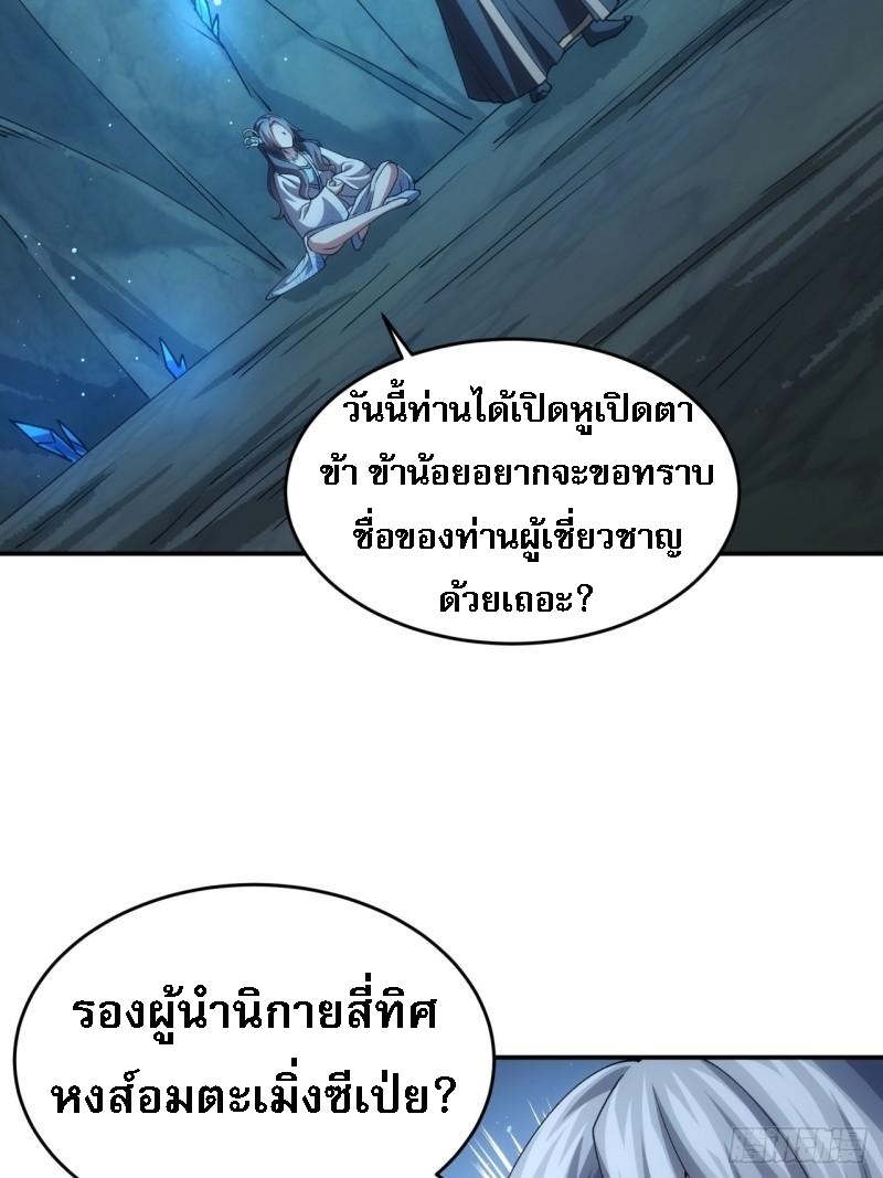 ข้าจะกำหนดชะตาตัวเอง ทันจีน ตอนที่ 144 หน้า 17