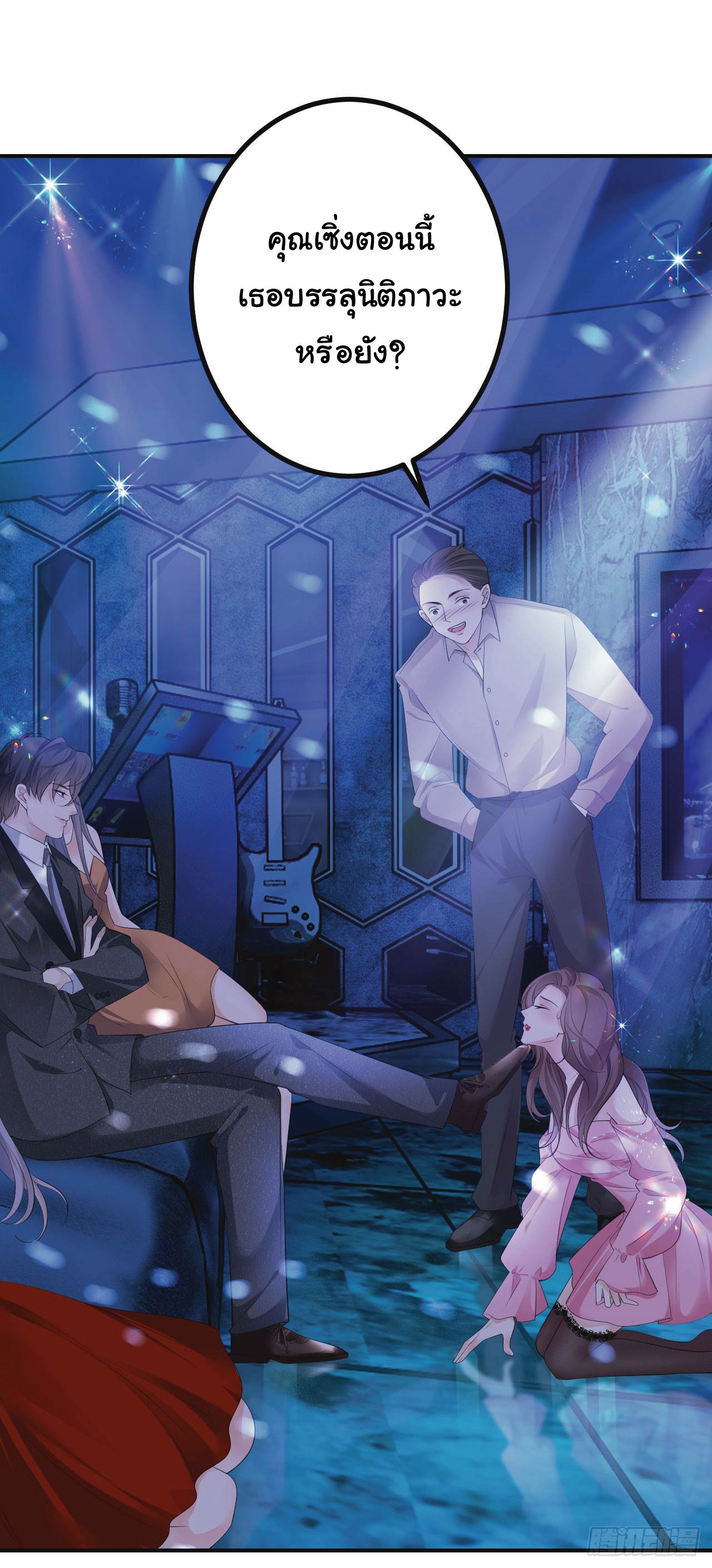 ดั่งไฟรักที่แผดเผา ตอนที่ 4 หน้า 3