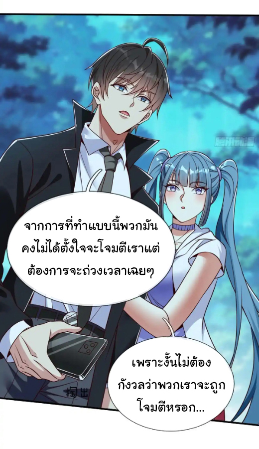 The god of war is reborn to avenge ตอนที่ 50 หน้า 11