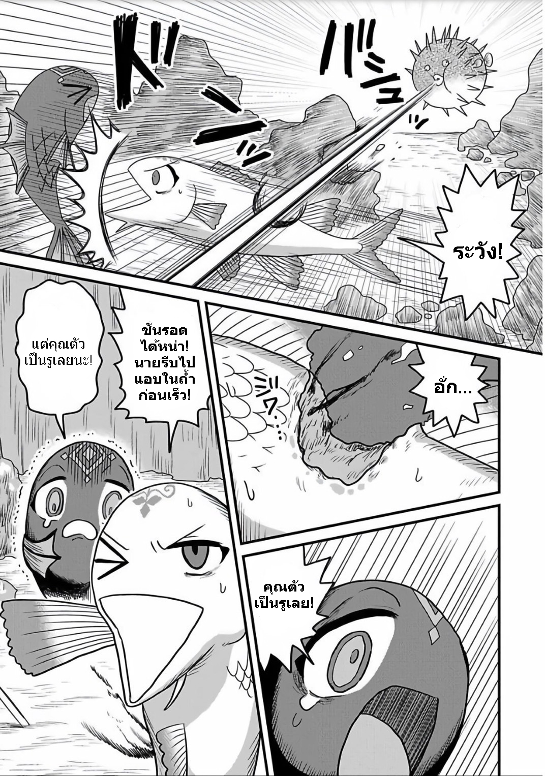 เกิดใหม่เป็นลูกปลาในต่างโลก! ตอนที่ 4 หน้า 14