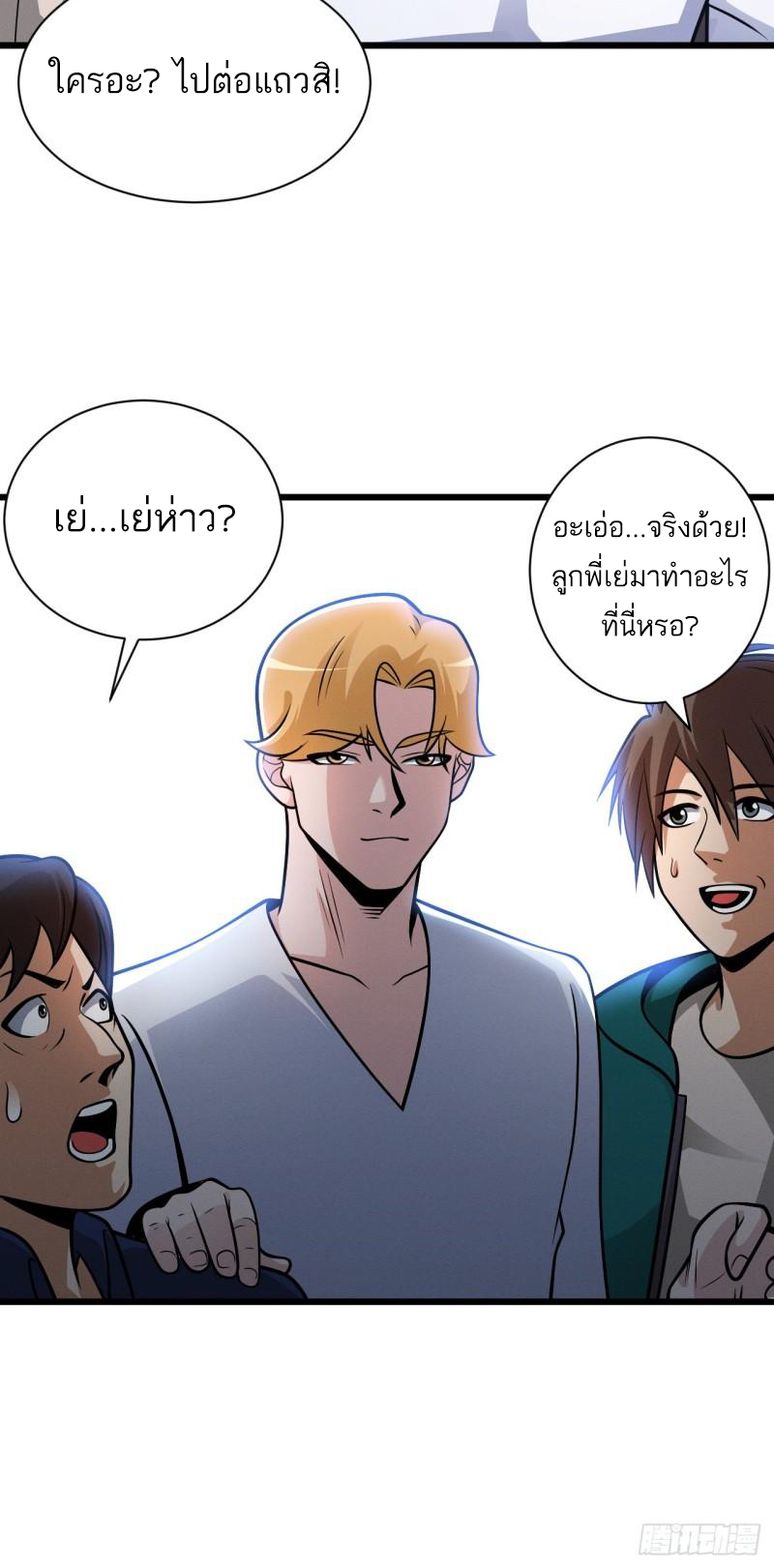 โคตรเทพร้านสัตว์อสูร ตอนที่ 39 หน้า 49