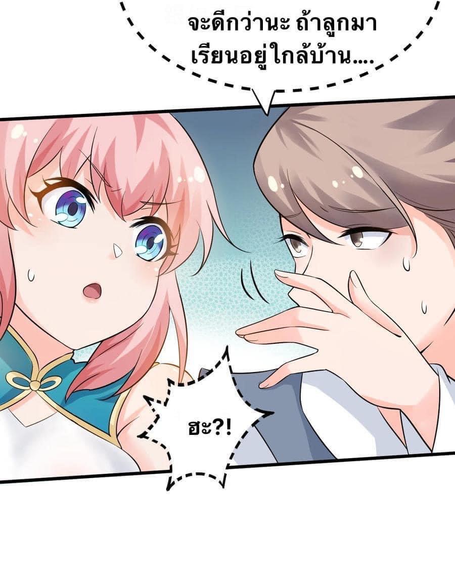 มหาบุรุษ ในตำนาน ตำนานที่หลับใหล (ศิษย์เบิ้มๆ) ตอนที่ 44 หน้า 18