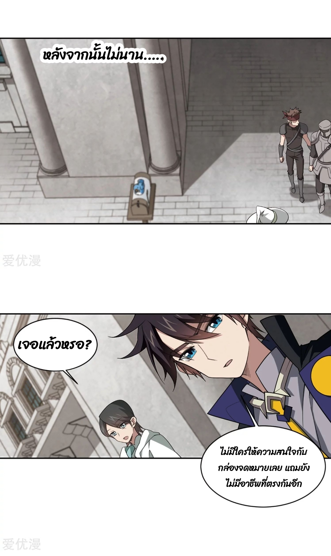 จอมเวทย์กังฟู ตอนที่ 72 หน้า 17