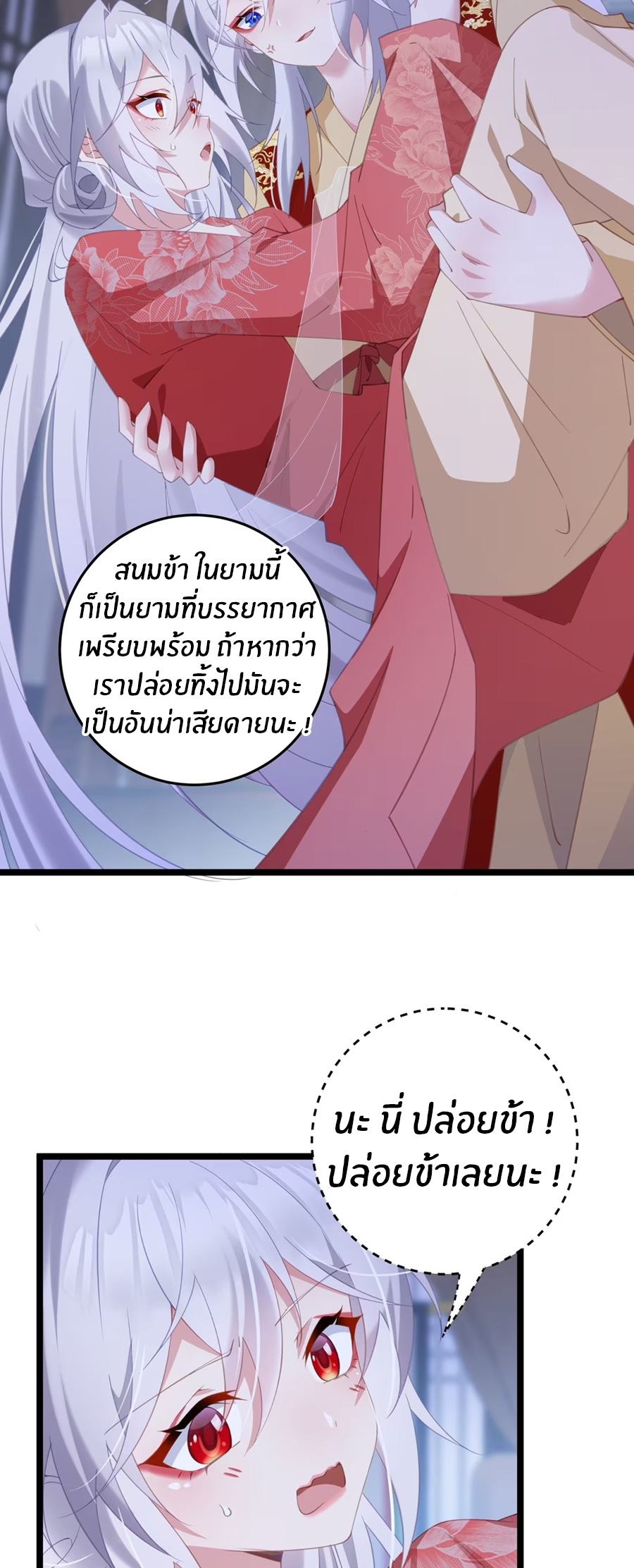 Crash into the body of the emperor's daughter ตอนที่ 6 หน้า 29