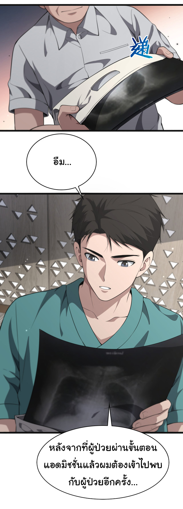 สุดยอดระบบของหมอหลิงหรัน ตอนที่ 240 หน้า 12