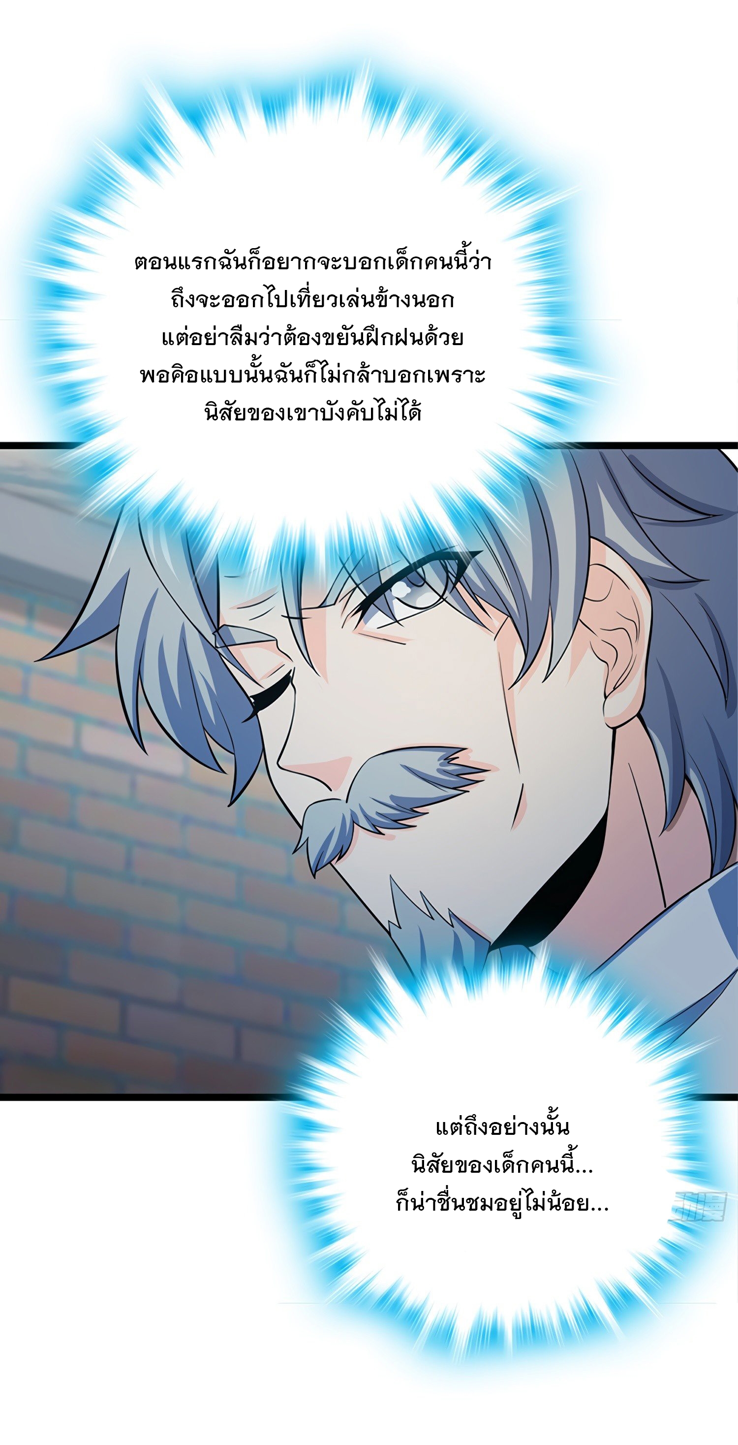 ชีวิตใหม่ของราชาจอมกวน ตอนที่ 60 หน้า 25
