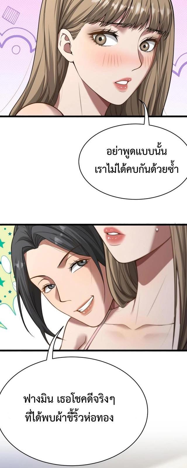 ระบบเจ้าสัว จีบผู้หญิง (ด้วยเงินล้านล้าน) ตอนที่ 6 หน้า 10