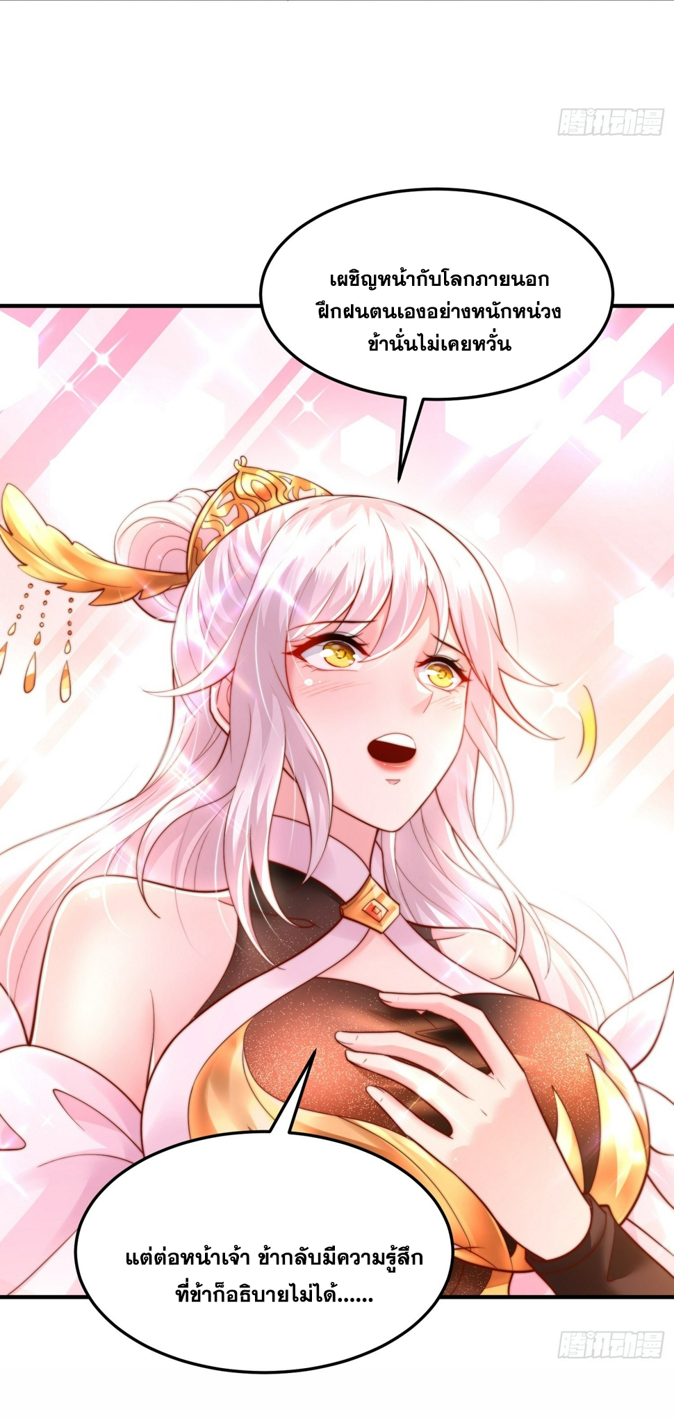 พิชิตใจท่านอาจารย์หญิงผู้งดงาม (ทันจีน) ตอนที่ 29 หน้า 6