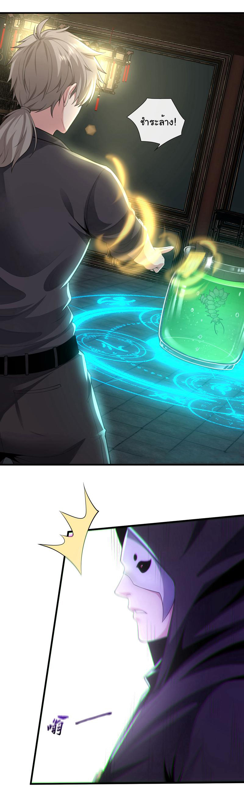 Chu Chen, the trash son-in-law ตอนที่ 87 หน้า 8