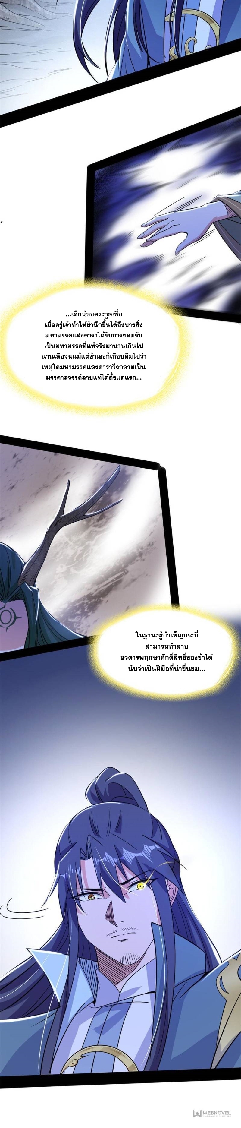 I'm an Evil God ข้าคือจักรพรรดิปีศาจ ตอนที่ 329 หน้า 34