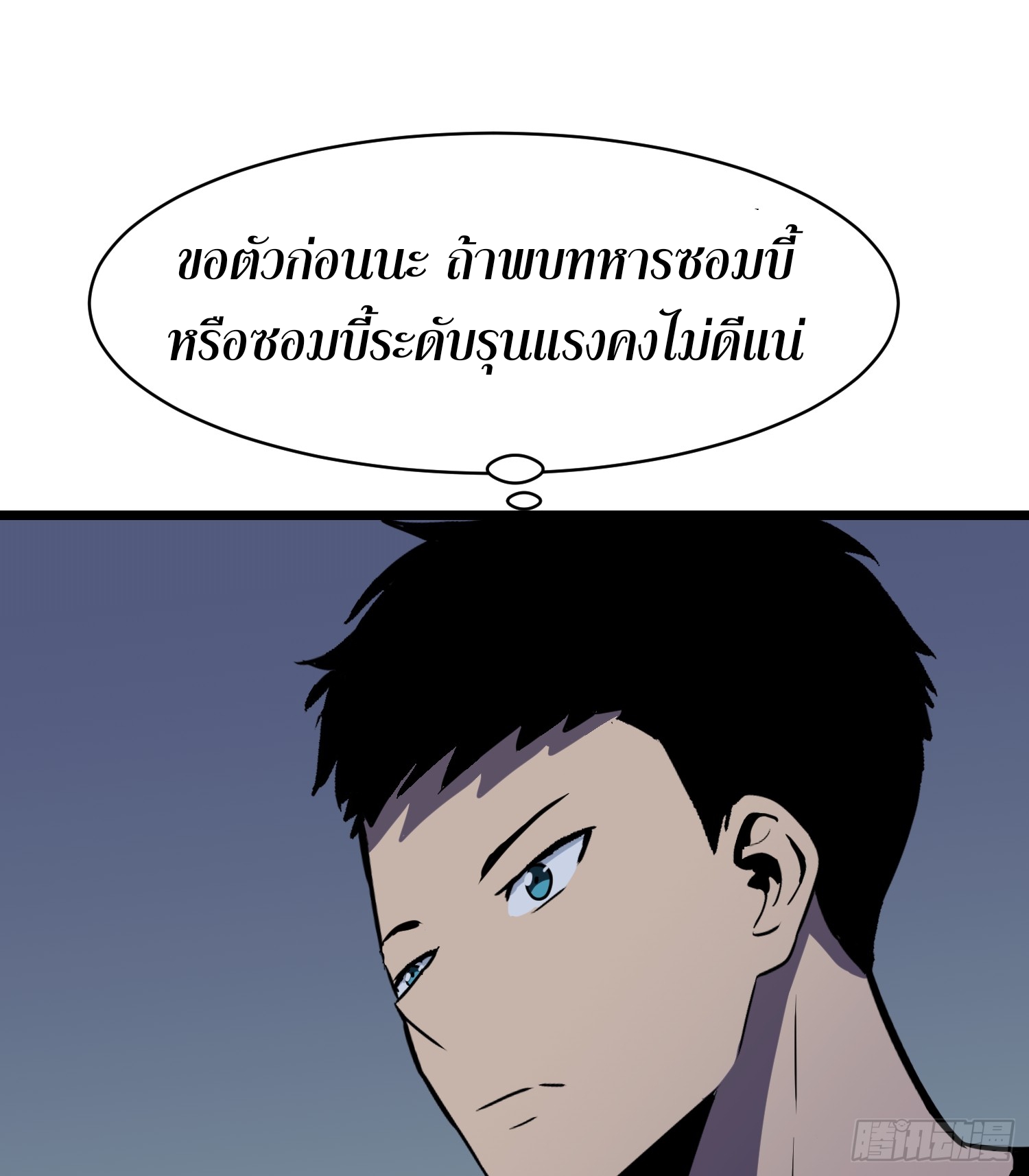 ระบบอัปเกรดสรรพสิ่งในวันสิ้นโลก ตอนที่ 16 หน้า 10