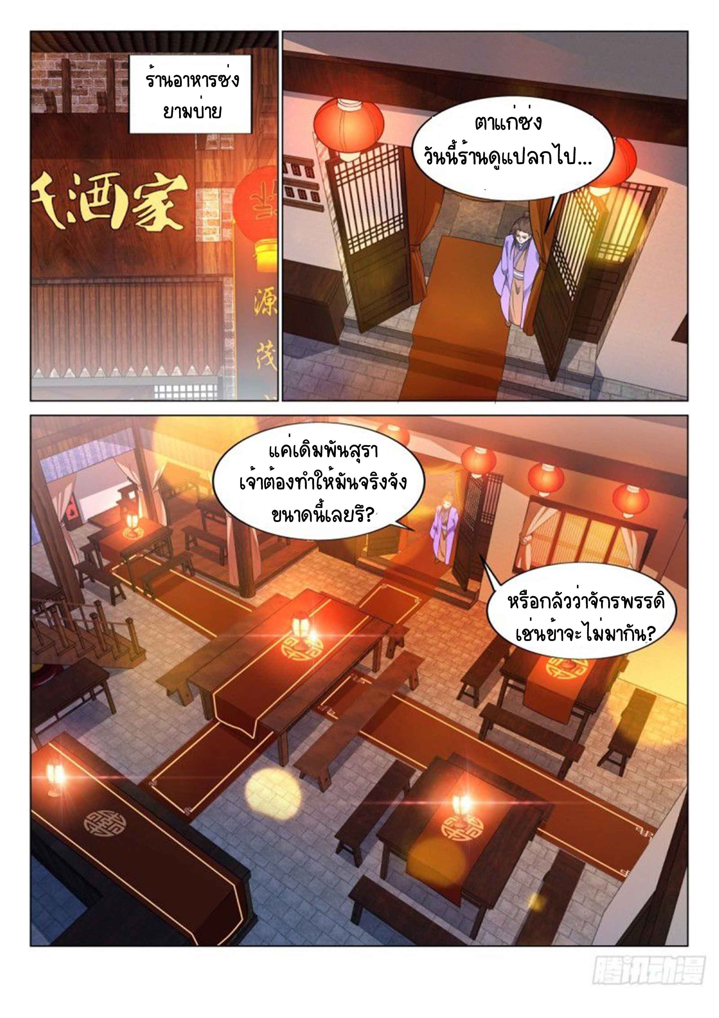 Otherworldly Evil Monarch ตอนที่ 70 หน้า 4