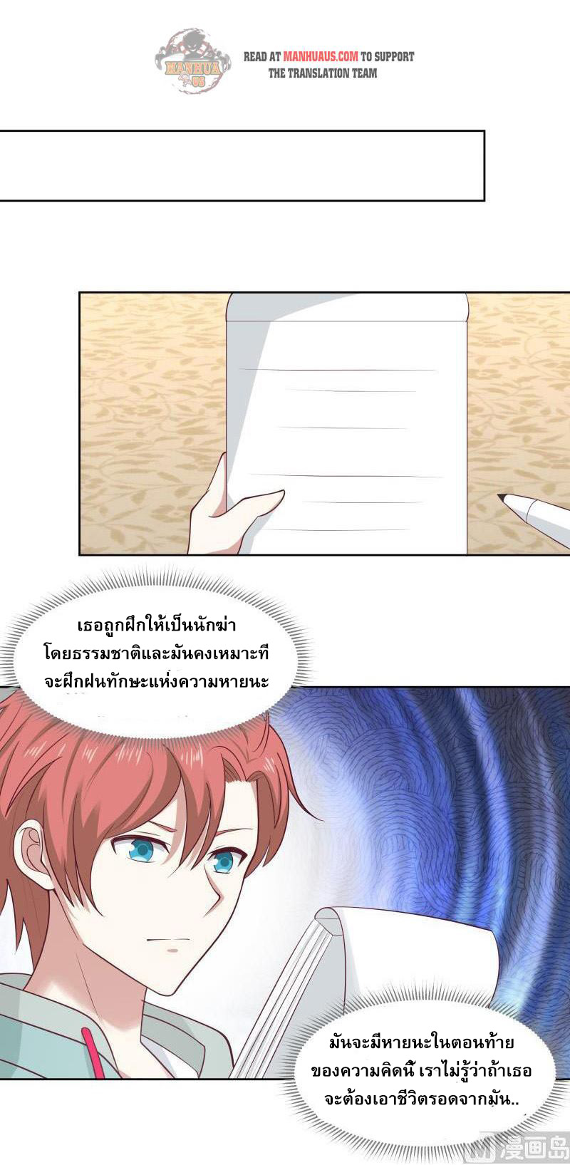 I have dragon in my body ตอนที่ 20 หน้า 7