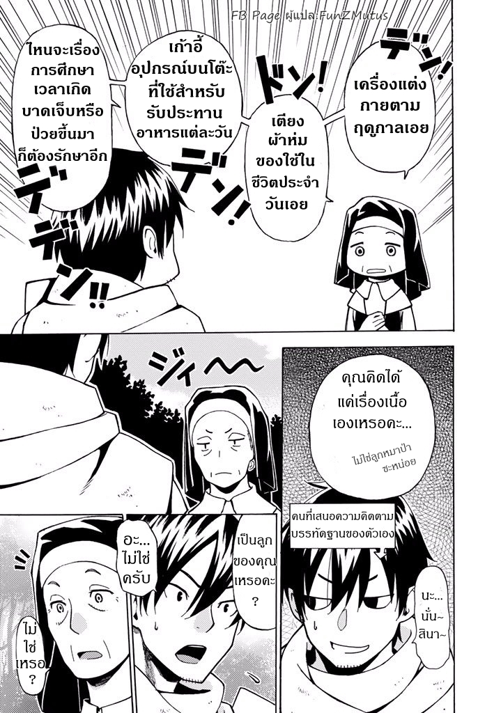 ชีวิตงั้นๆ ของนักผจญภัยโสดซิงวัย 29 ปี (29-sai Dokushin Chuuken Boukensha no Nichijou) ตอนที่ 1 หน้า 33