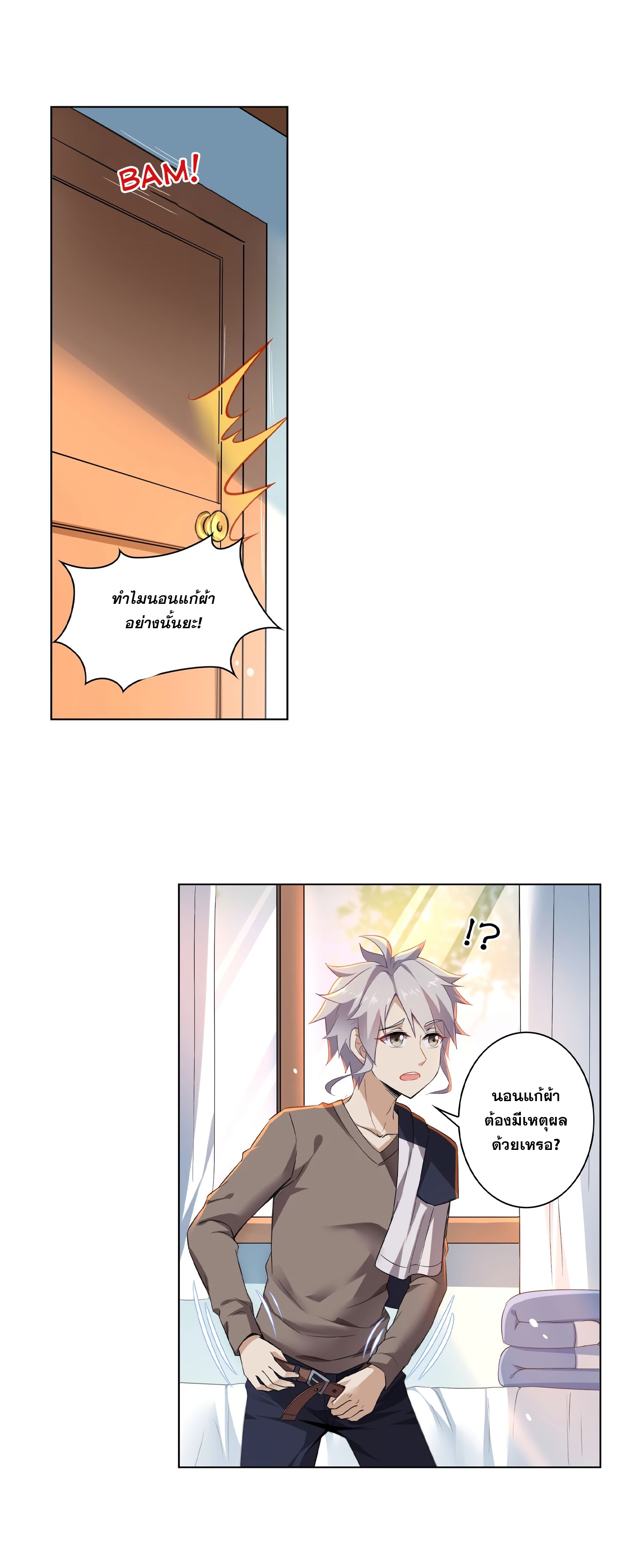 Road To Awakening(ข้านี่แหละ จอมเวทย์ผู้ยิ่งใหญ่) ตอนที่ 1 หน้า 7