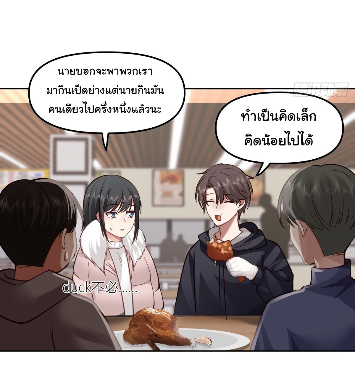 ผมไม่ได้อยากกลับมาเกิดใหม่เลยจริงๆ ตอนที่ 31 หน้า 13