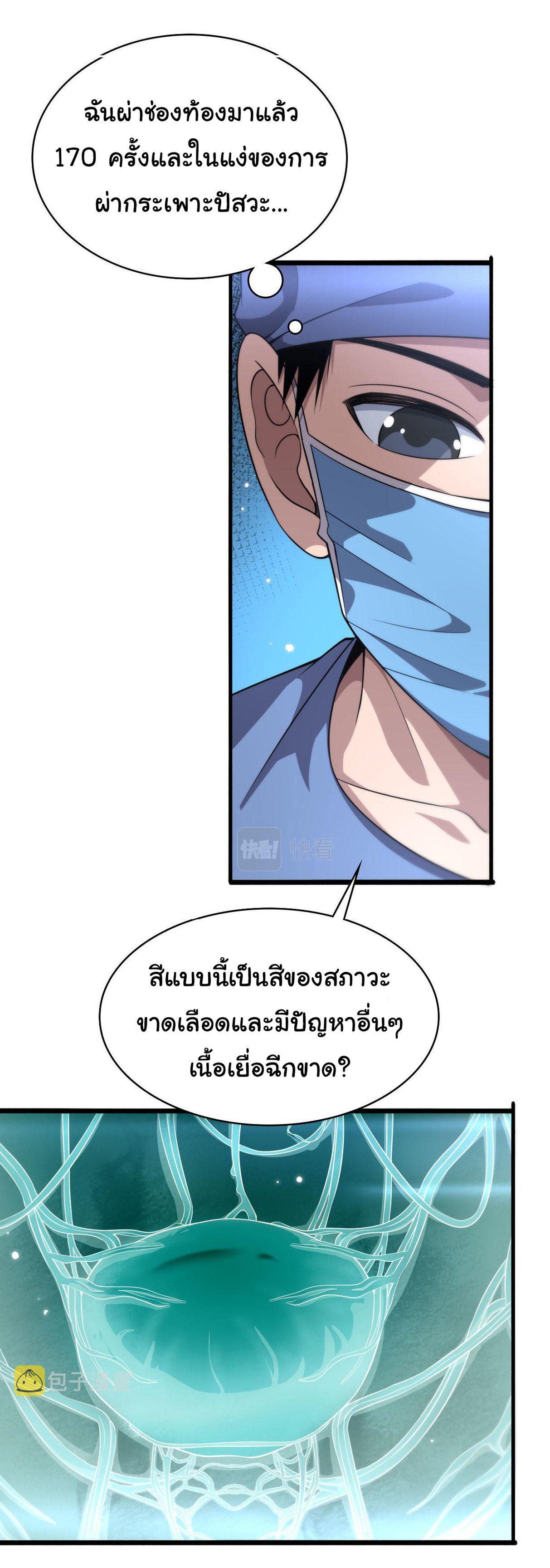 สุดยอดระบบของหมอหลิงหรัน ตอนที่ 172 หน้า 6