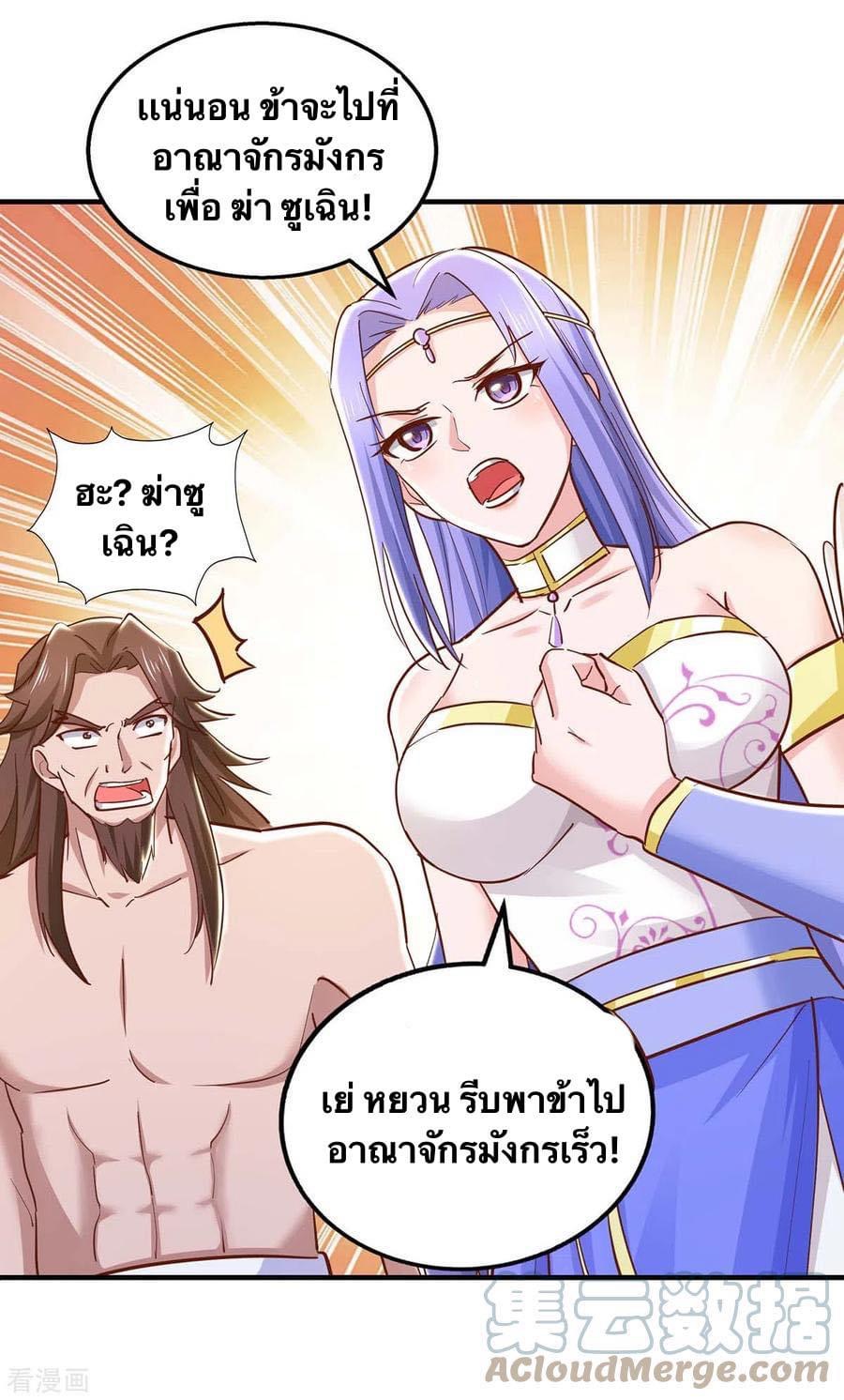 ระบบโครตเกรียน คะแนนล้านล้าน (ฮาเร็ม) ตอนที่ 92 หน้า 19