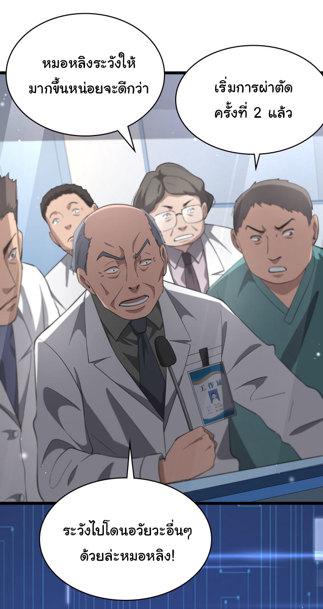 สุดยอดระบบของหมอหลิงหรัน ตอนที่ 196 หน้า 35