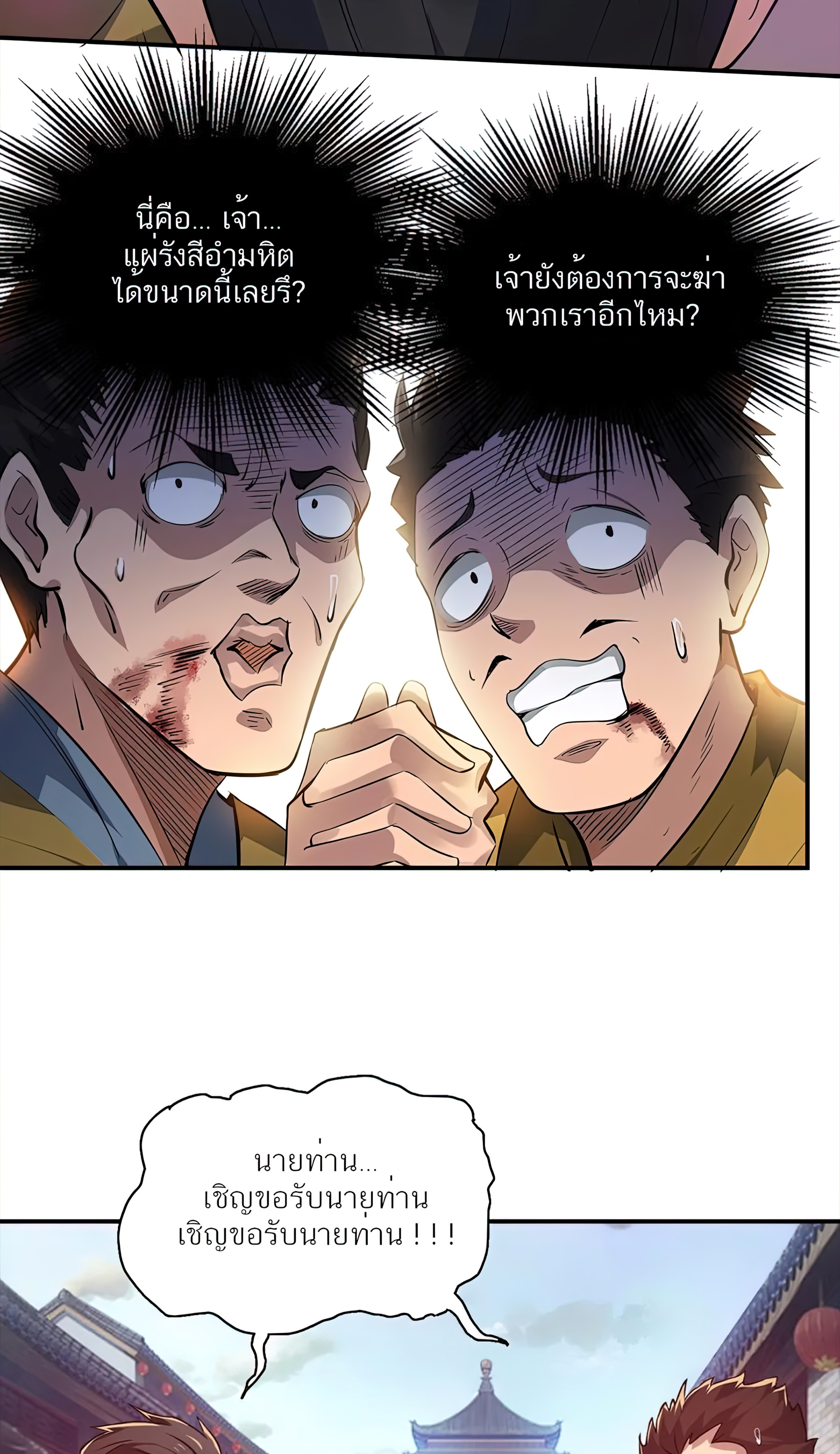 I Have Nine Female Disciples ตอนที่ 4 หน้า 11