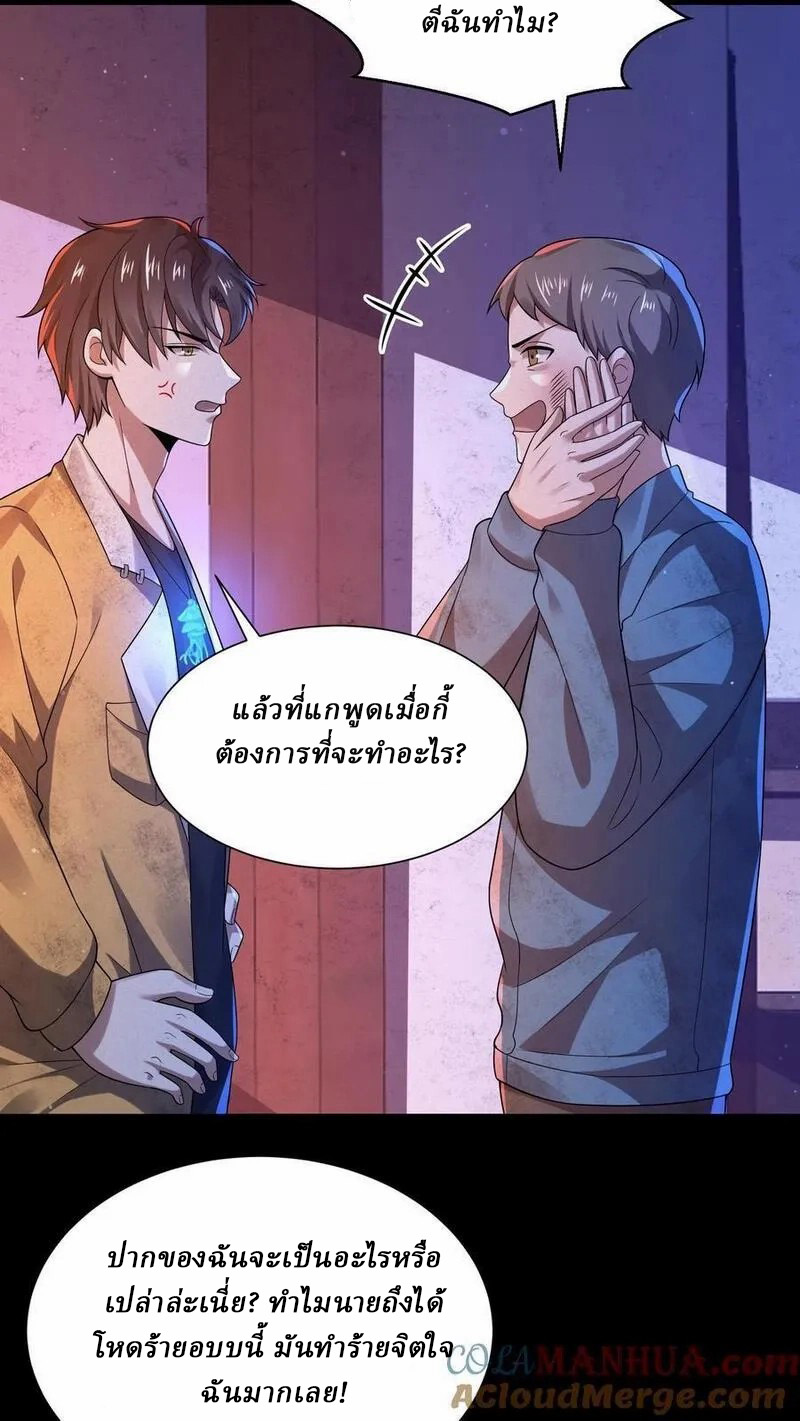 SSS-rank Invincible War God ตอนที่ 56 หน้า 3