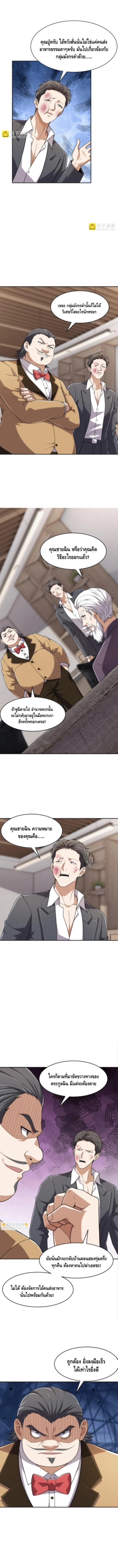 มังกรเร้นลับแห่งมหานคร ตอนที่ 27 หน้า 8