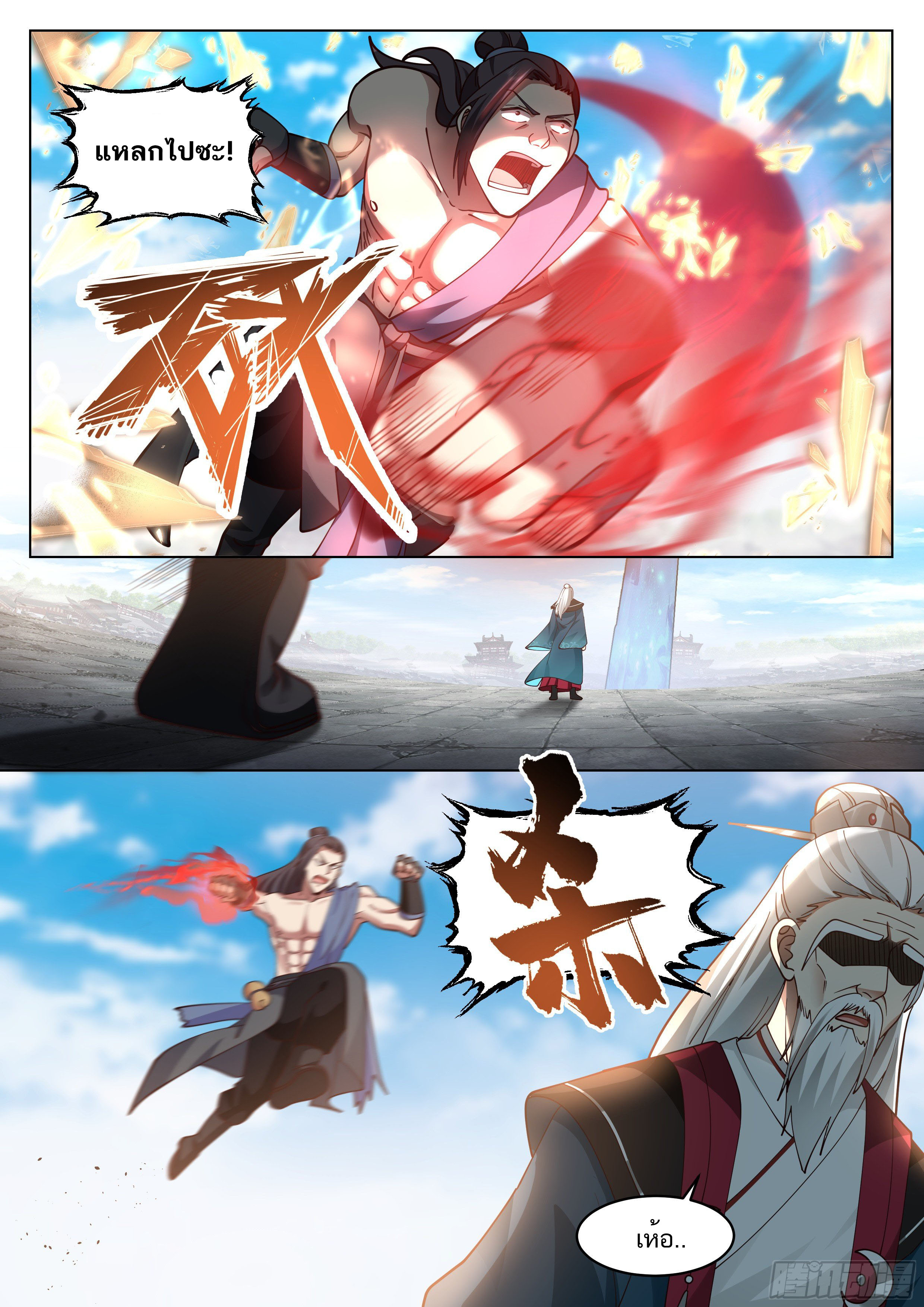 Great Sage of Humanity ตอนที่ 9 หน้า 16