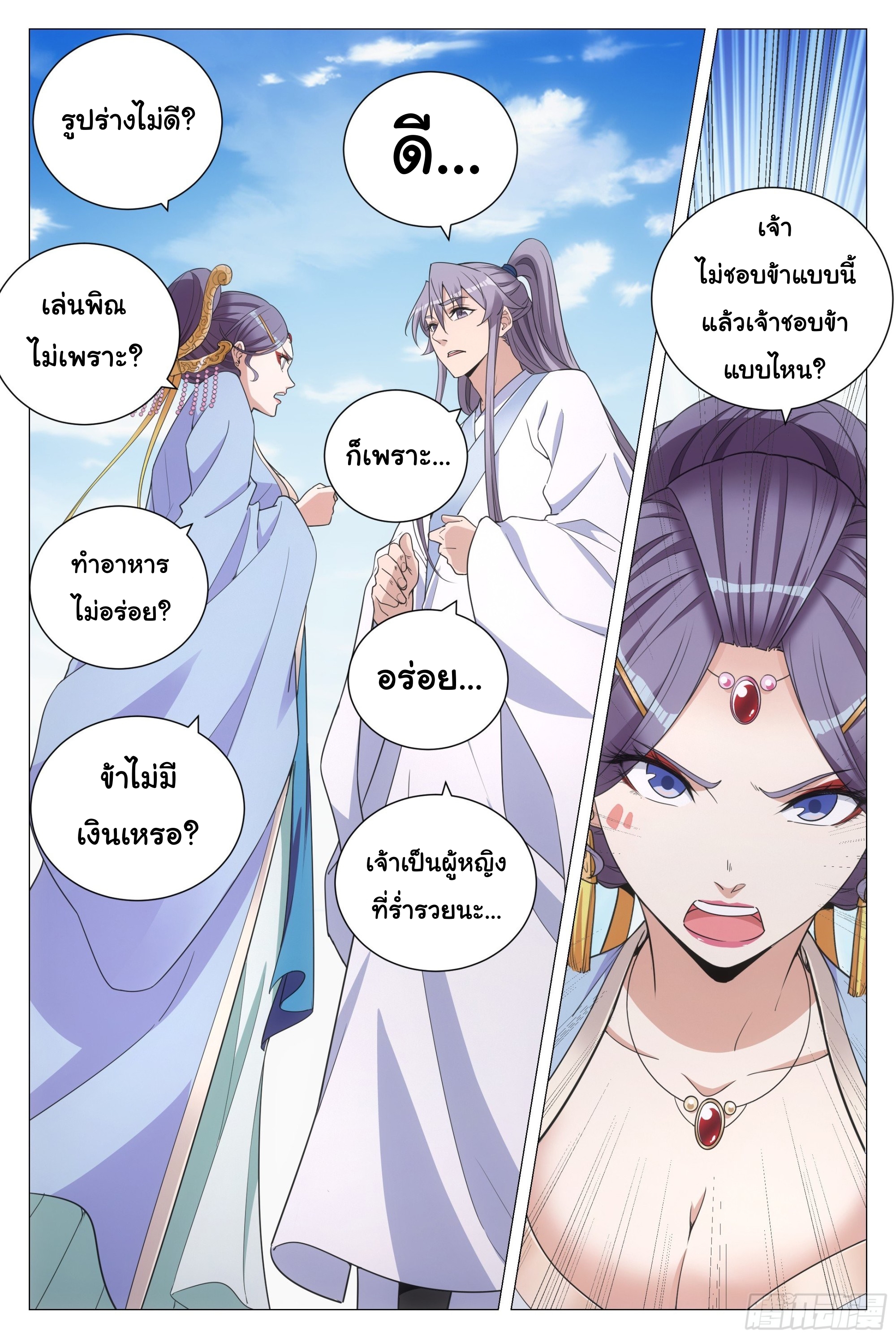 Great Zhou Immort Officials - ข้าราชการอมตะ ตอนที่ 116 หน้า 9