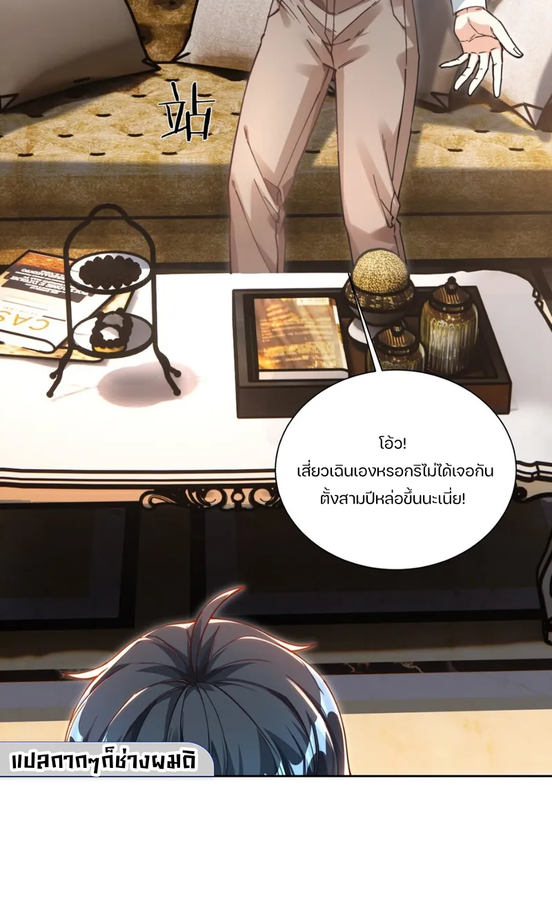 REBIRTH OF THE FIRST URBAN IMMORTAL ตอนที่ 4 หน้า 9