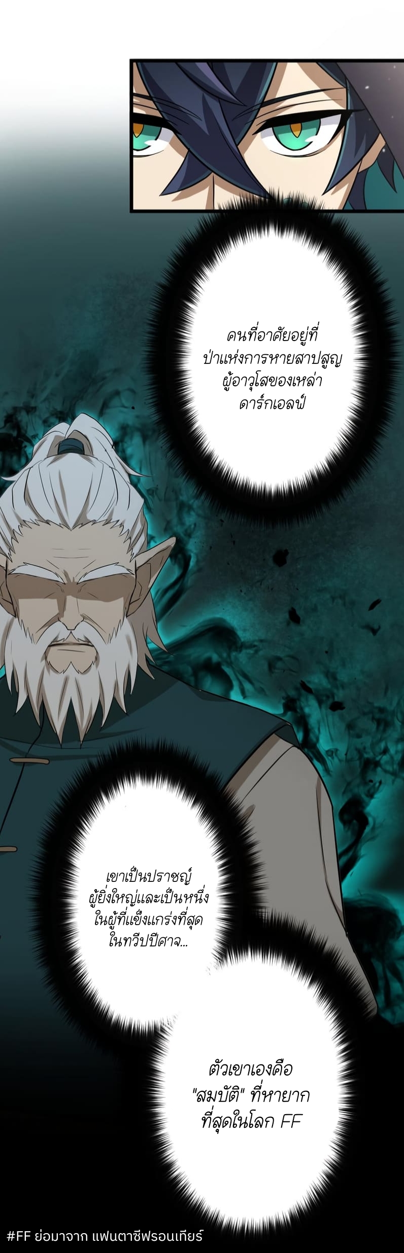 ฉันกลับชาติมาเกิดใหม่เป็นก็อบลินระดับ SSS ตอนที่ 45 หน้า 35