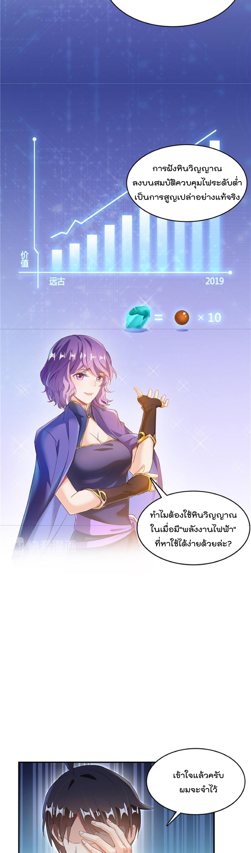 ปล่อยให้เทพเขาคุยกัน ตอนที่ 48 หน้า 12