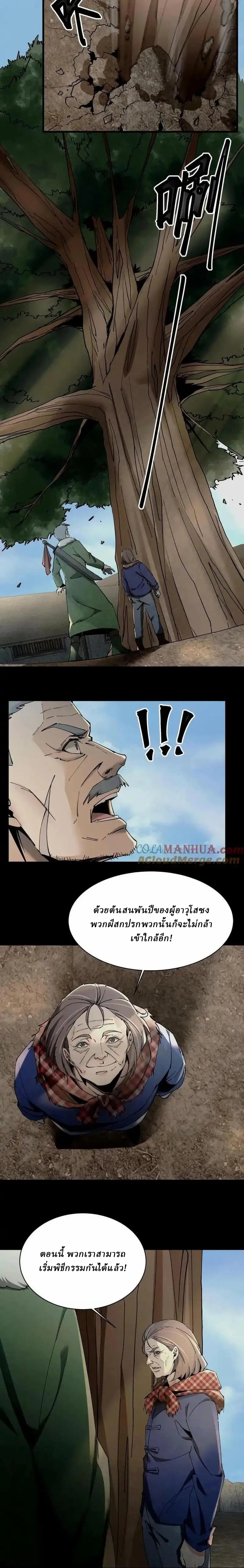 When I Was Born, Hundreds of Ghosts Walked at Night, the Path Guarding the Snow-Cold Corpses Guarded the Path ตอนที่ 8 หน้า 8