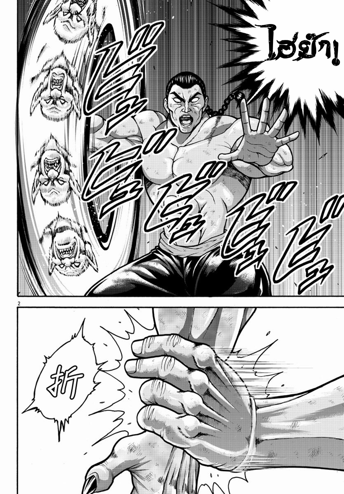 Baki Gaiden: Retsu Kaiou wa Isekai Tensei Shitemo Ikkou ni Kamawan ตอนที่ 18 หน้า 2